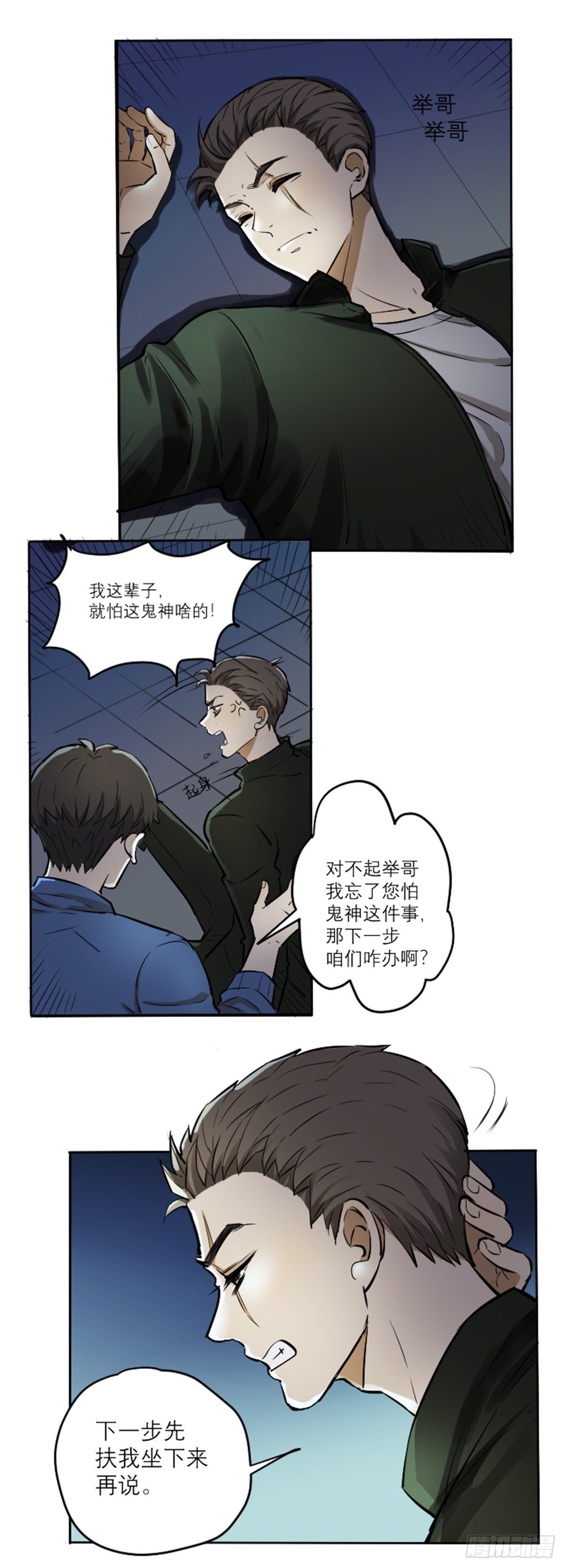 下跪-第50话