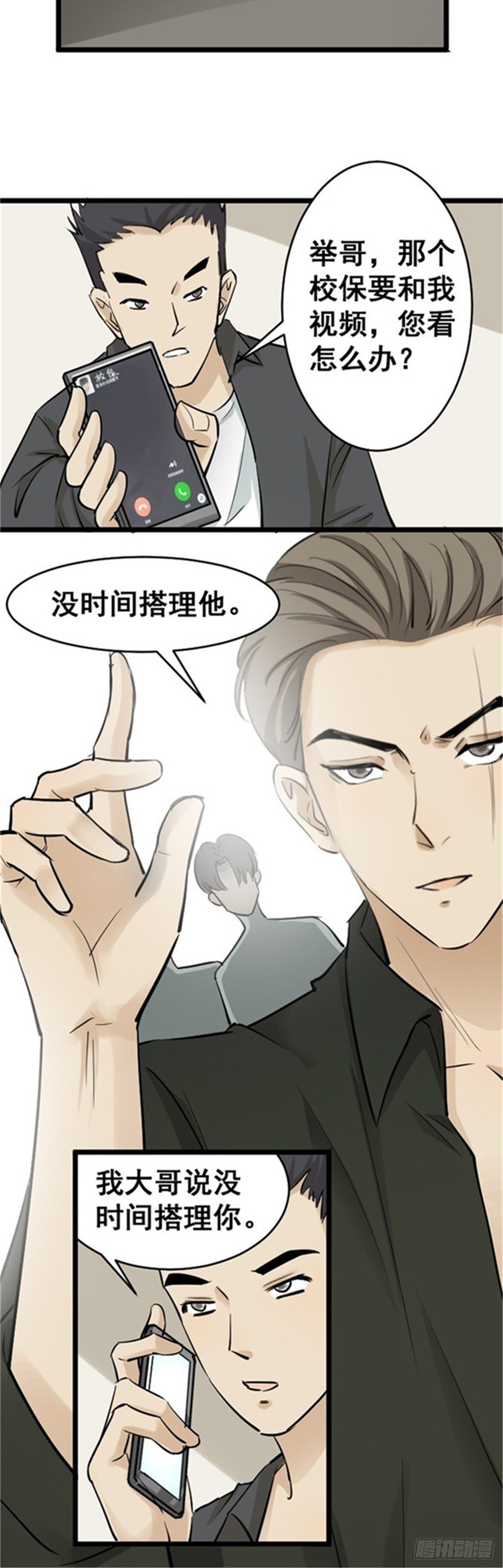 逃过一劫-第56话