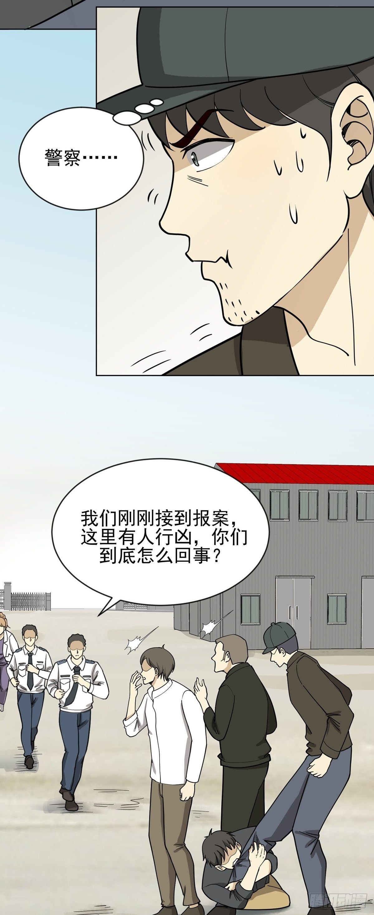 恶人先告状-第64话