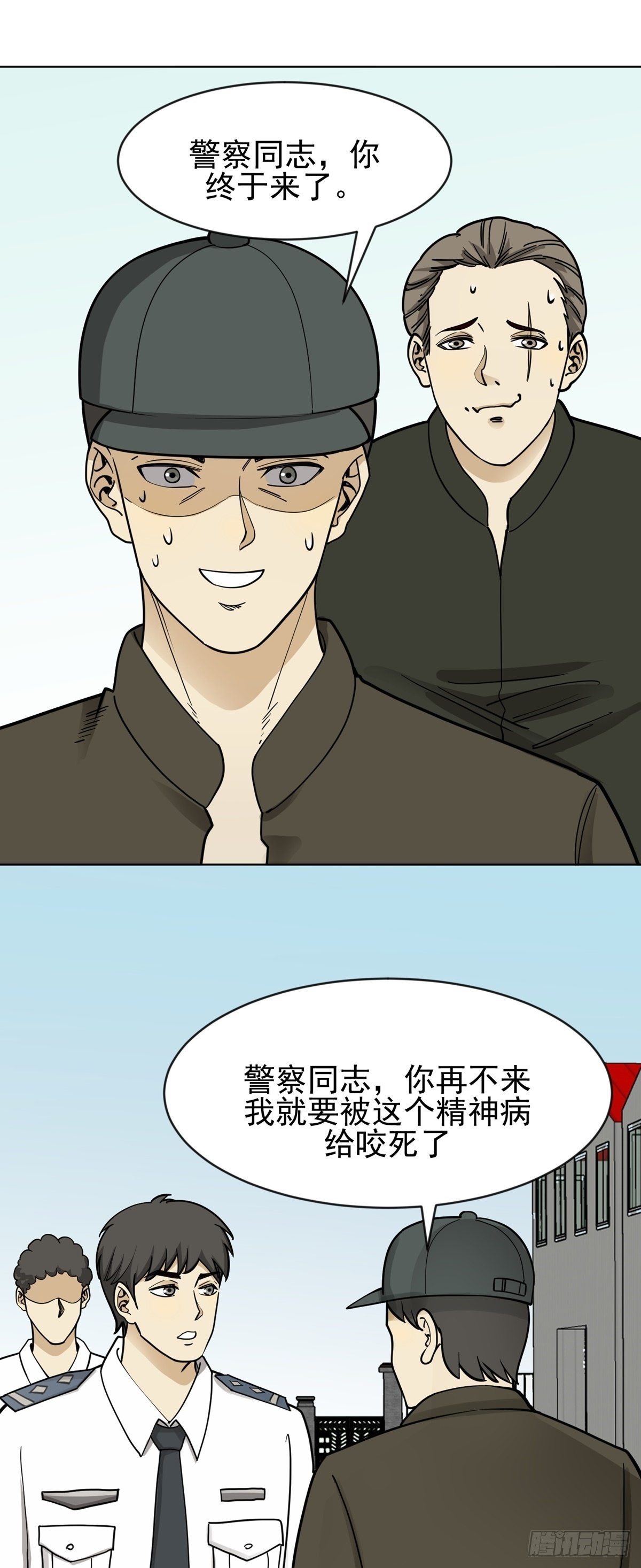 恶人先告状-第64话