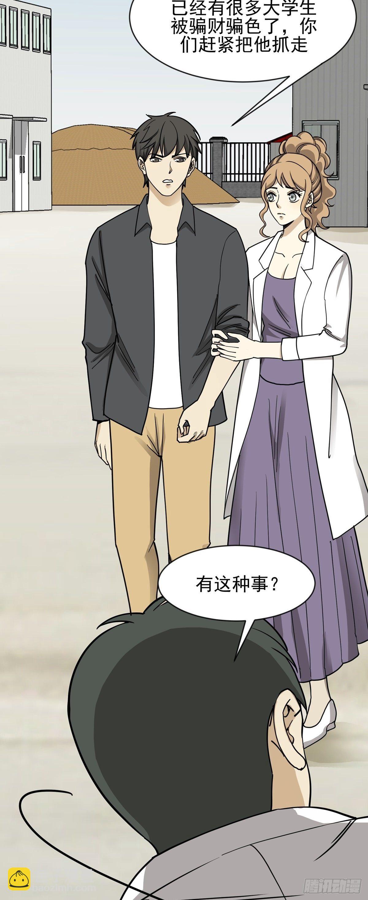 恶人先告状-第64话