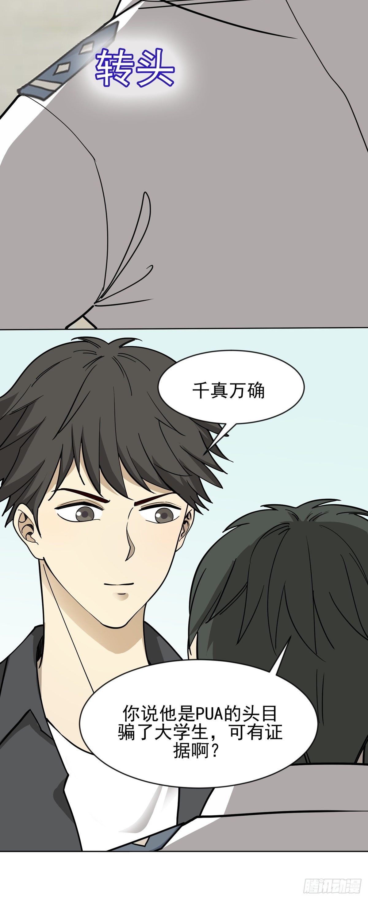 恶人先告状-第64话