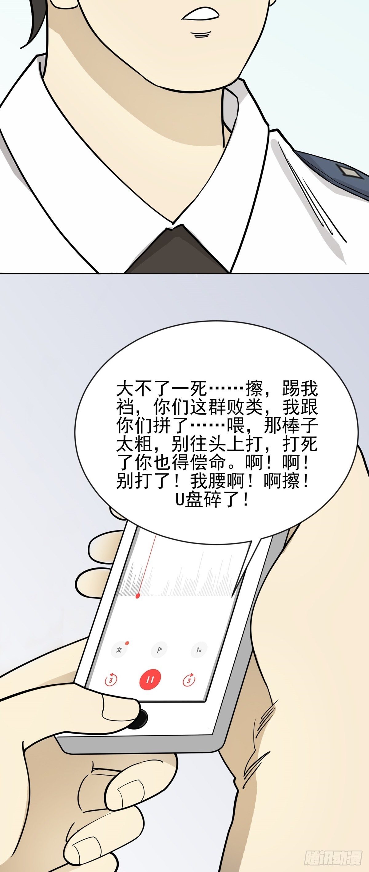 恶人先告状-第64话