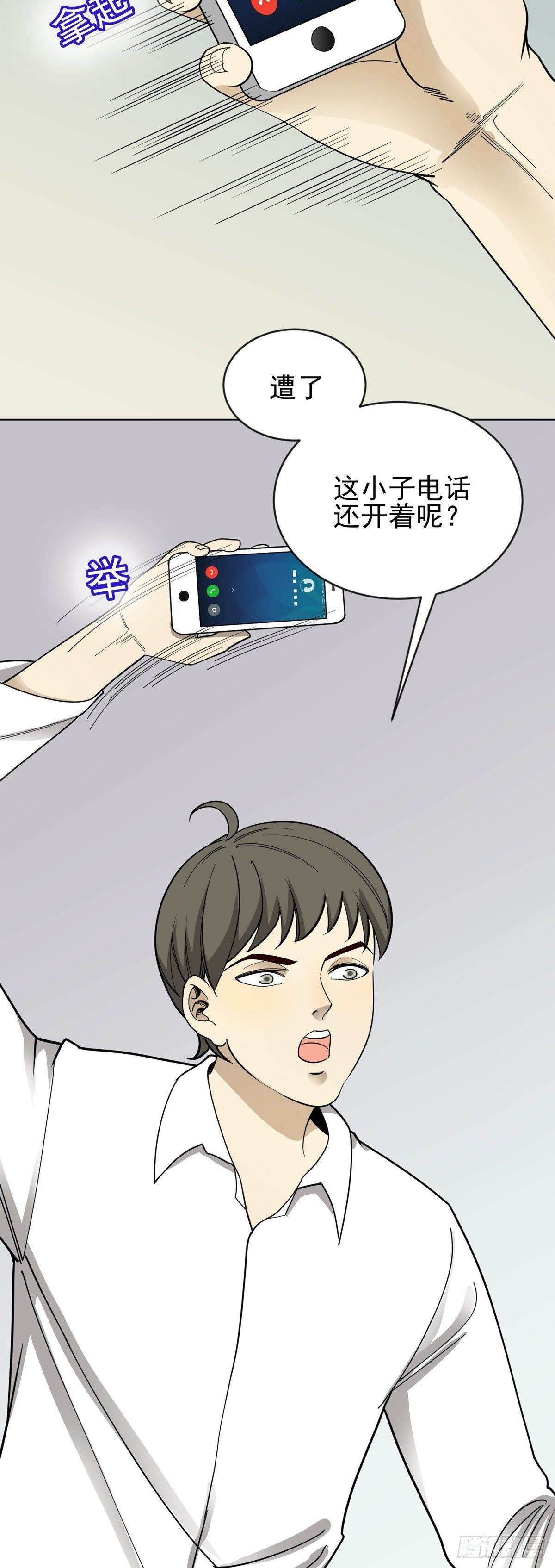 恶人先告状-第64话