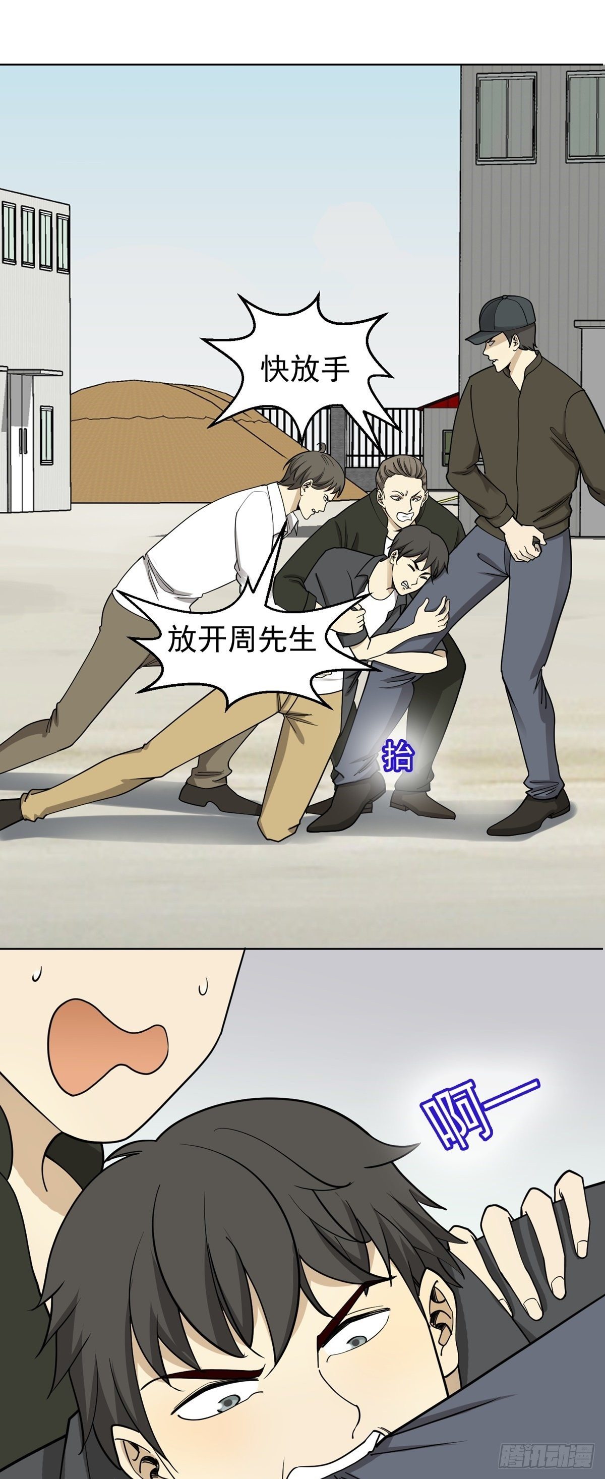恶人先告状-第64话