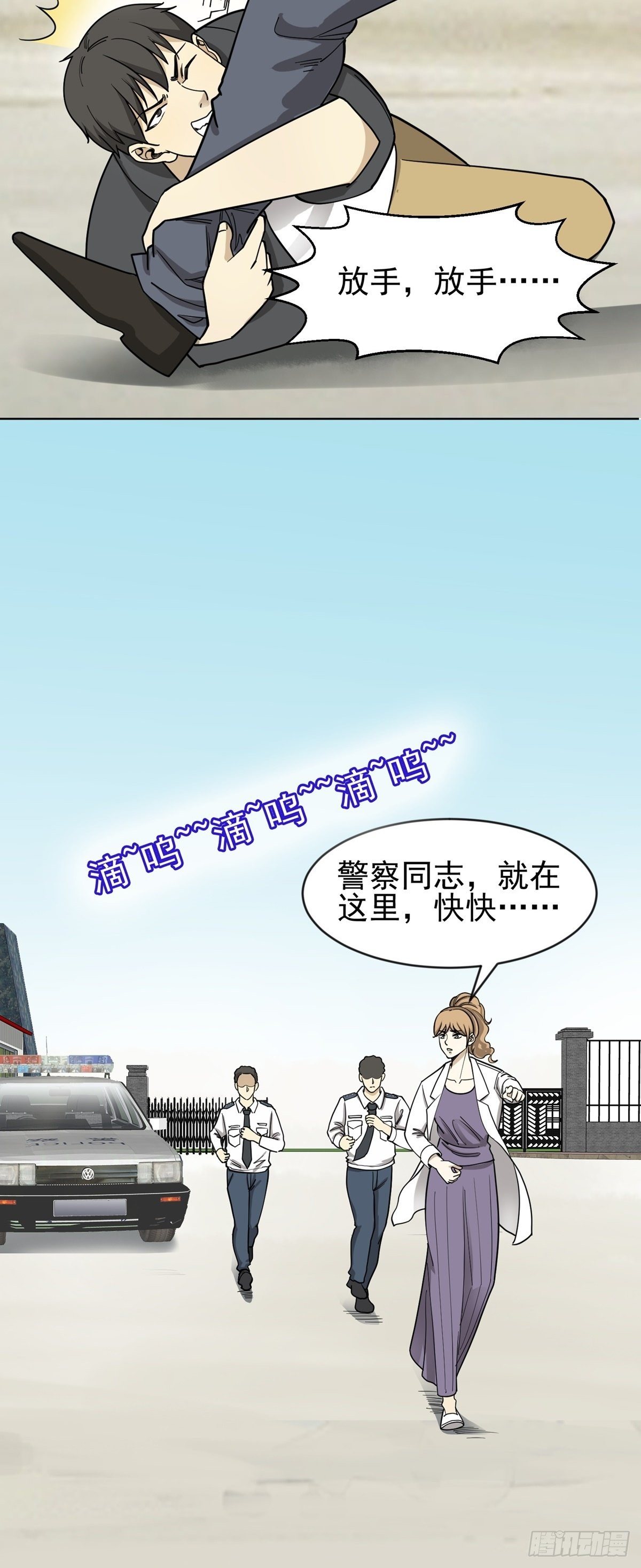 恶人先告状-第64话