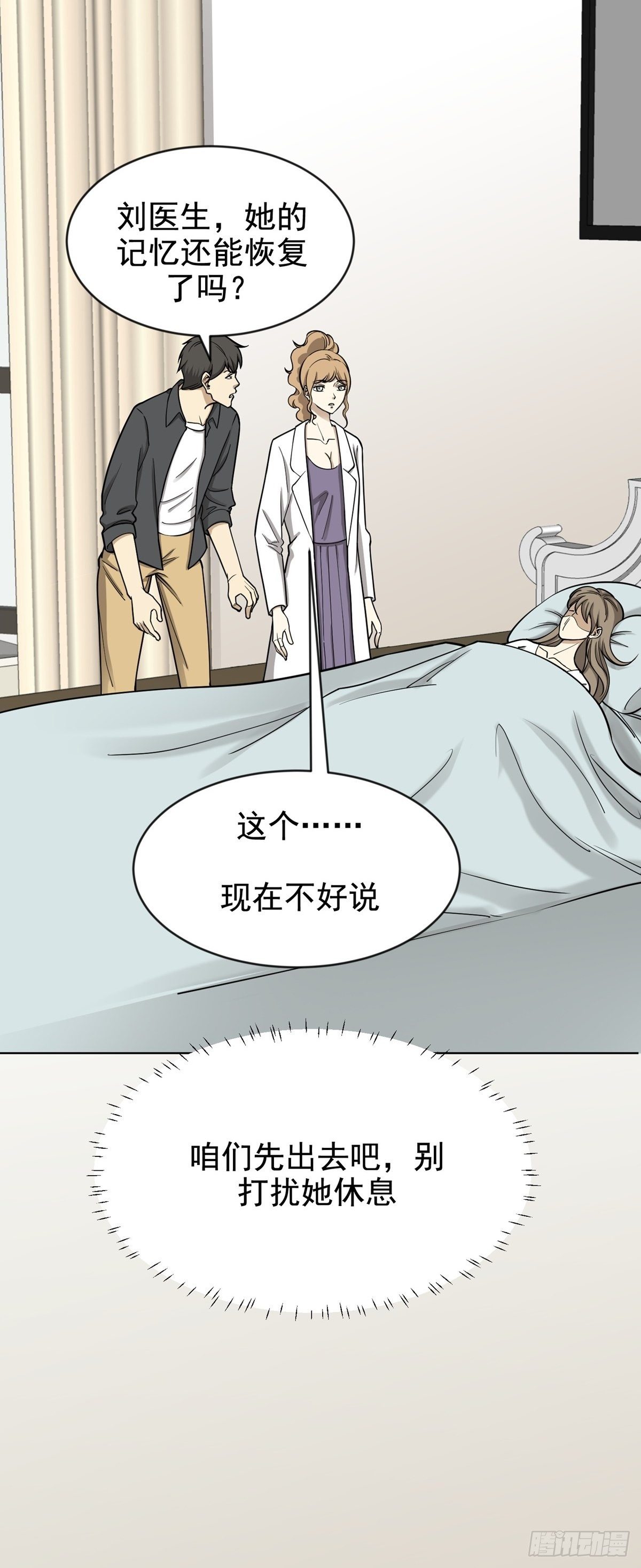 未雨绸缪-第66话