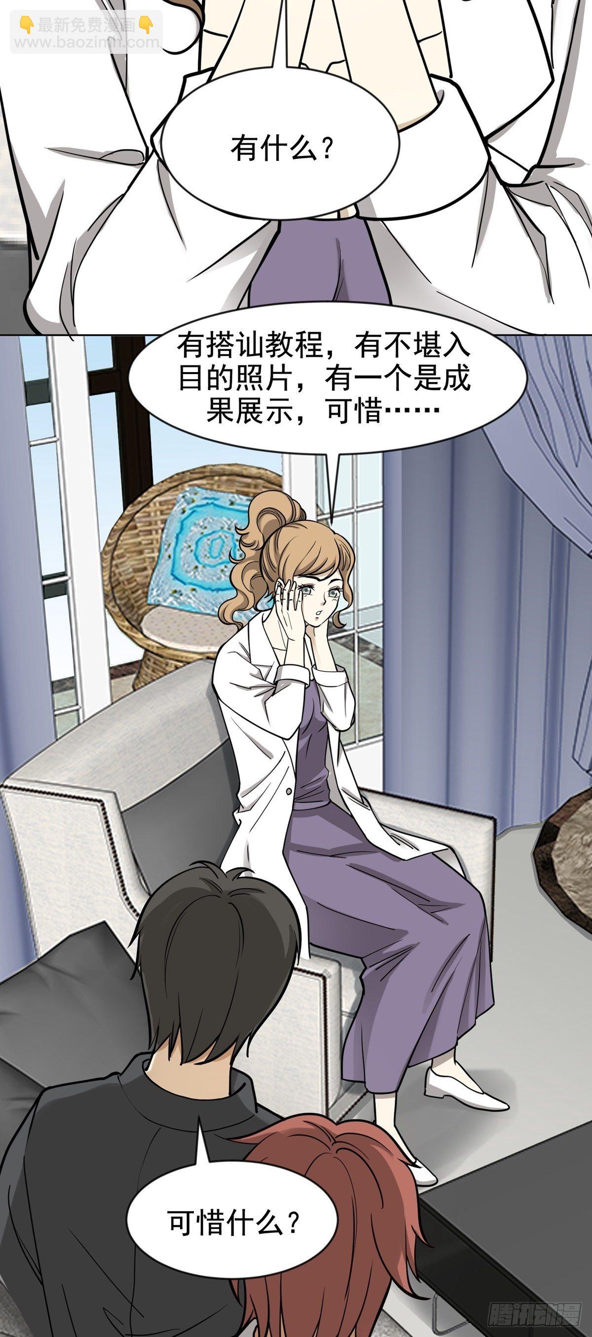 未雨绸缪-第66话