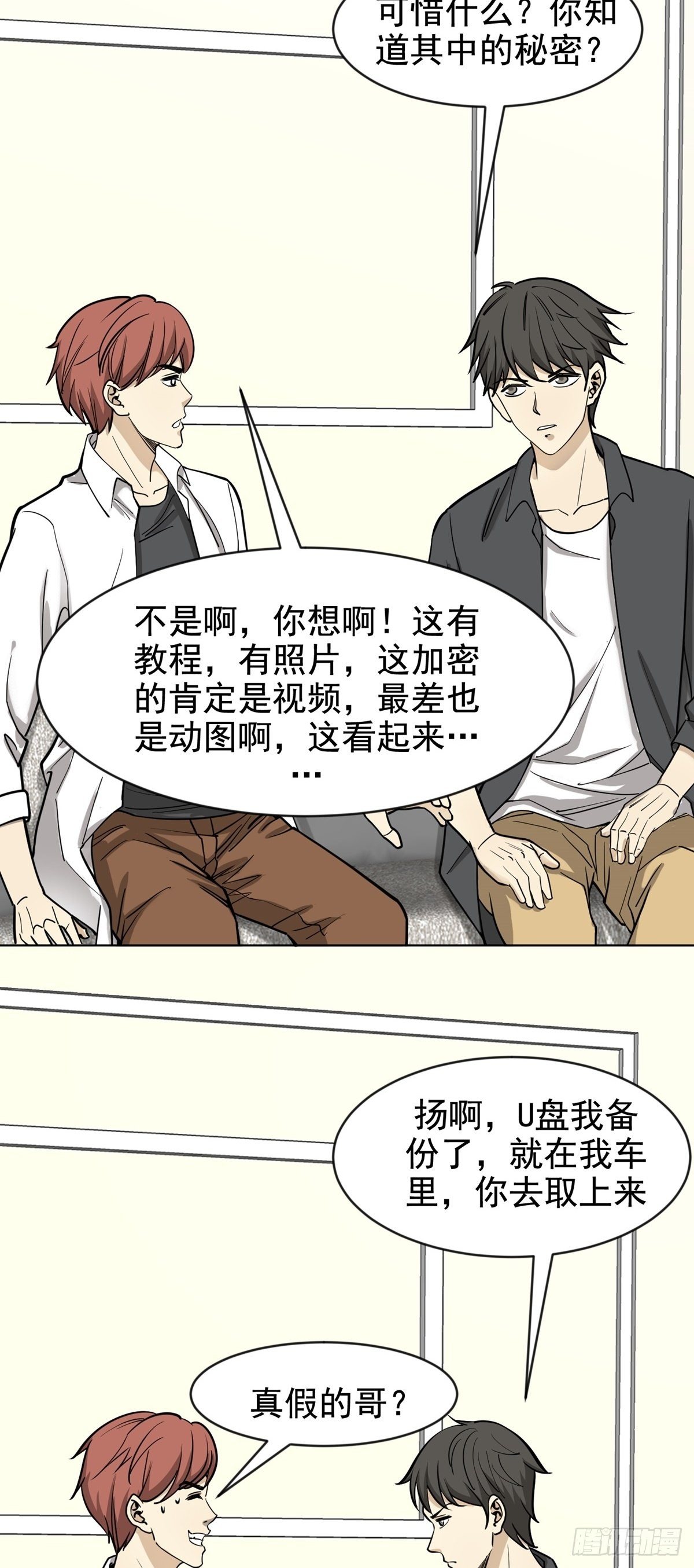 未雨绸缪-第66话