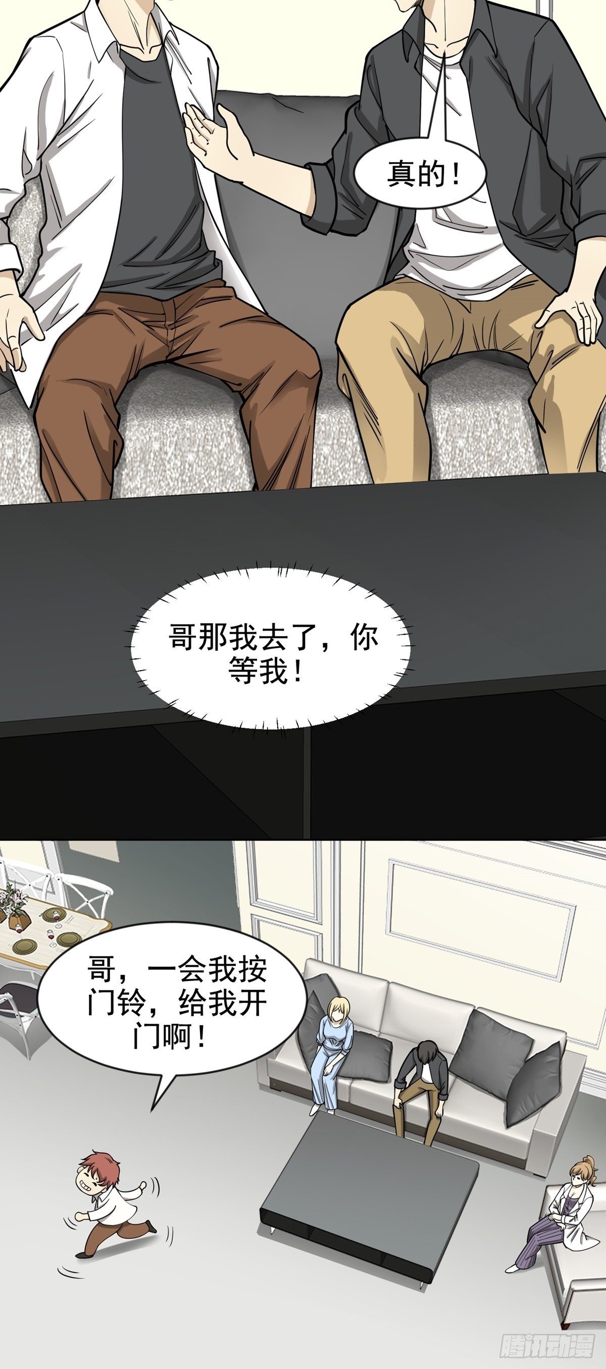 未雨绸缪-第66话