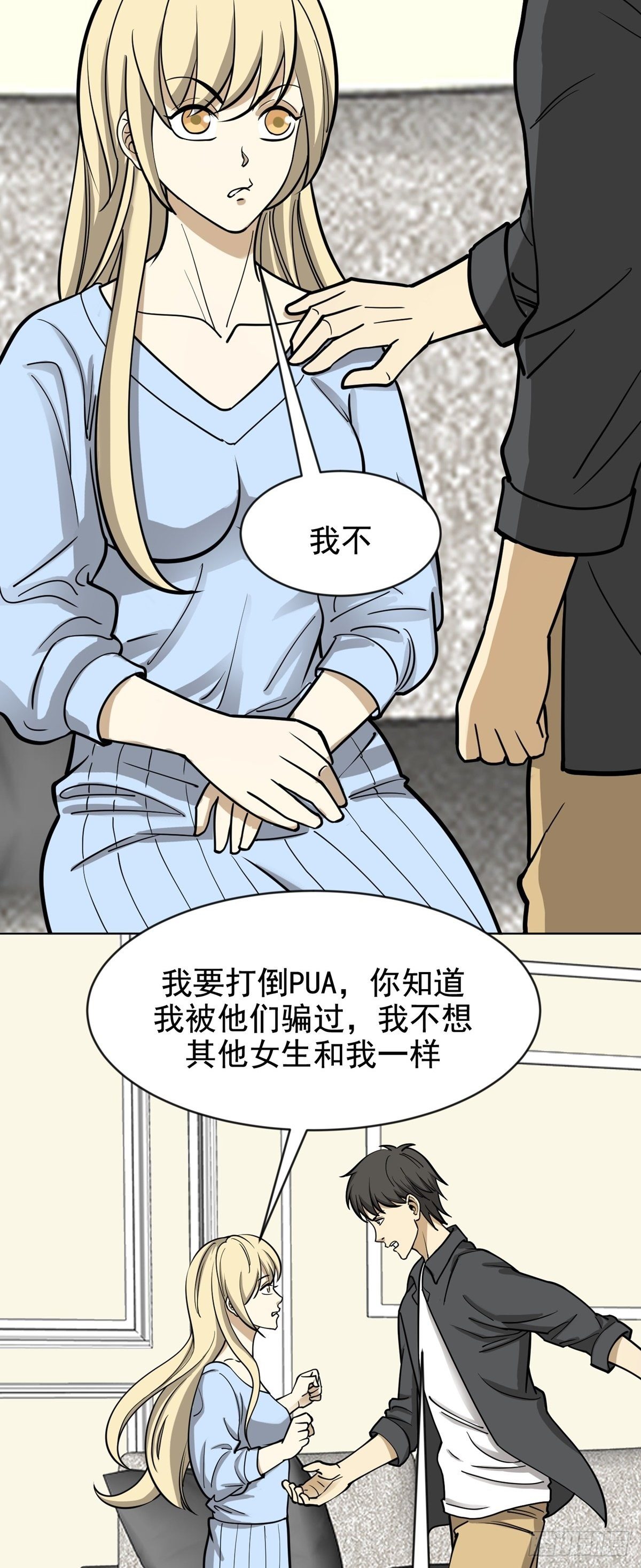 未雨绸缪-第66话