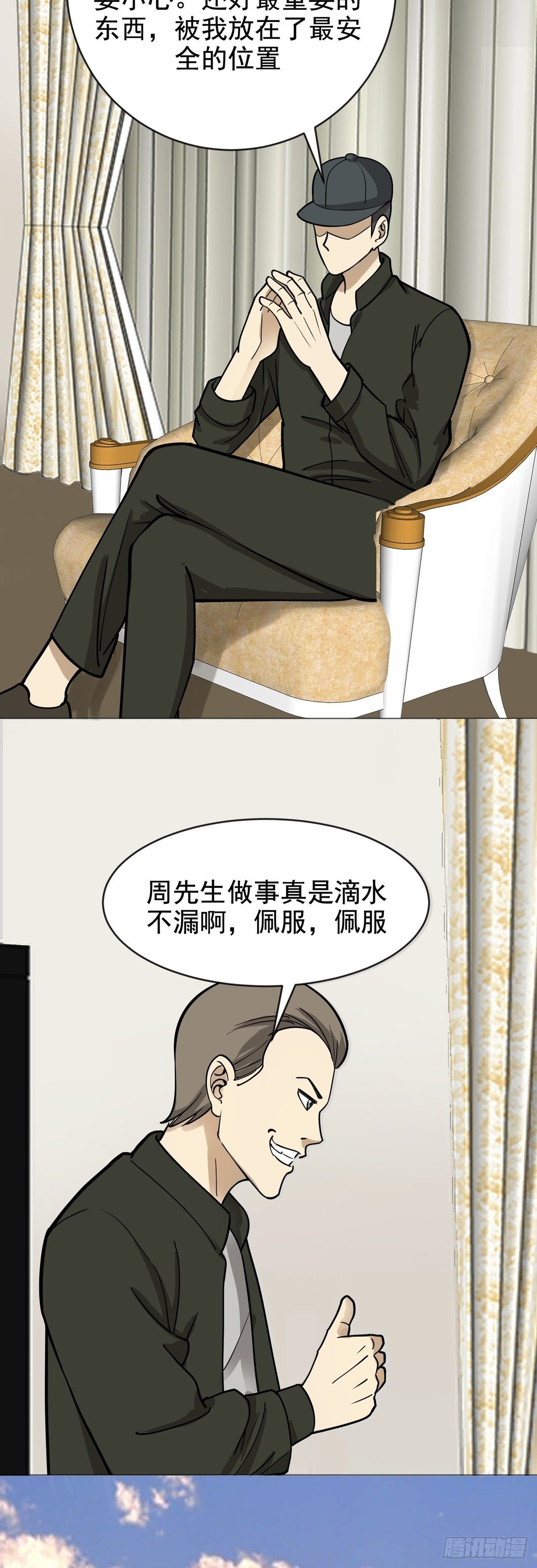 未雨绸缪-第66话