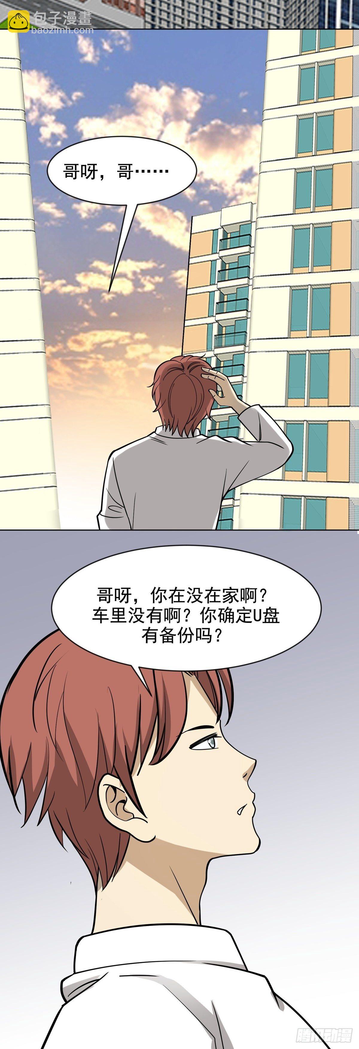 未雨绸缪-第66话