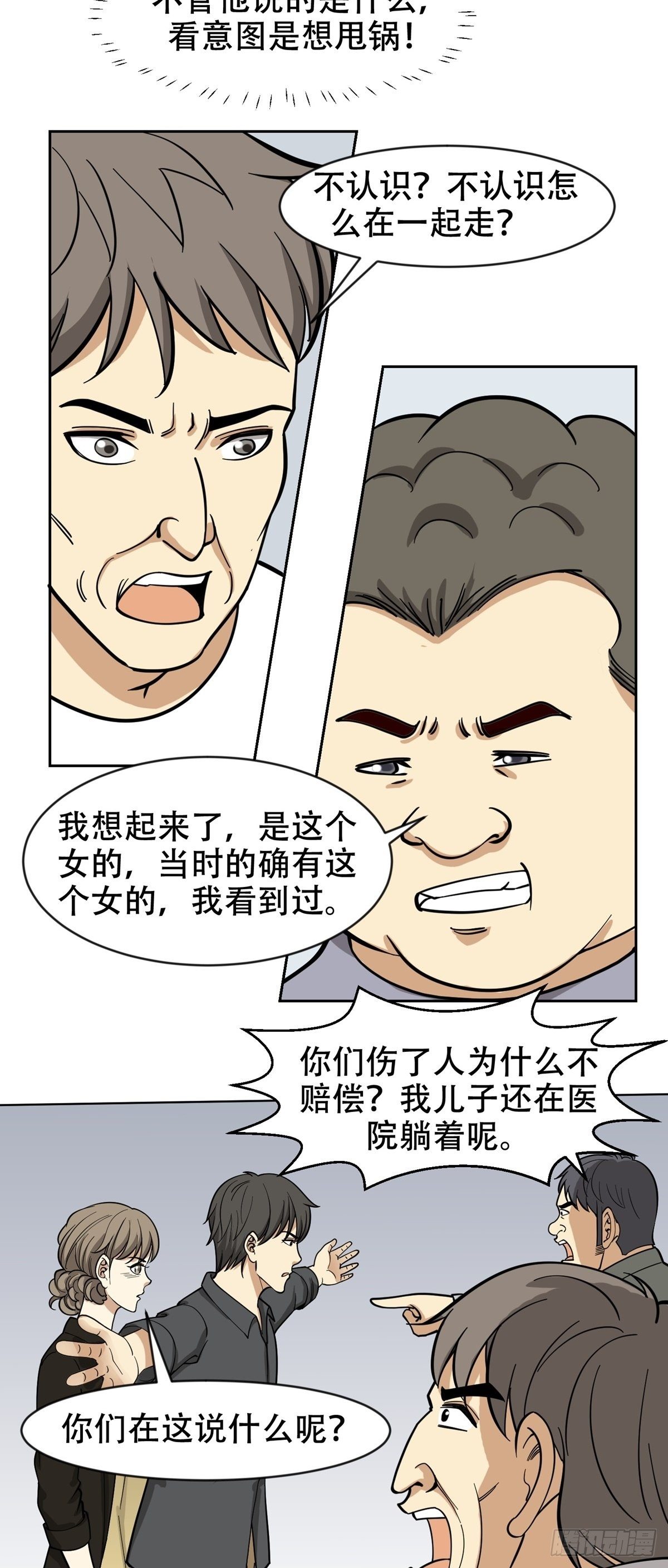 逃之夭夭-第70话