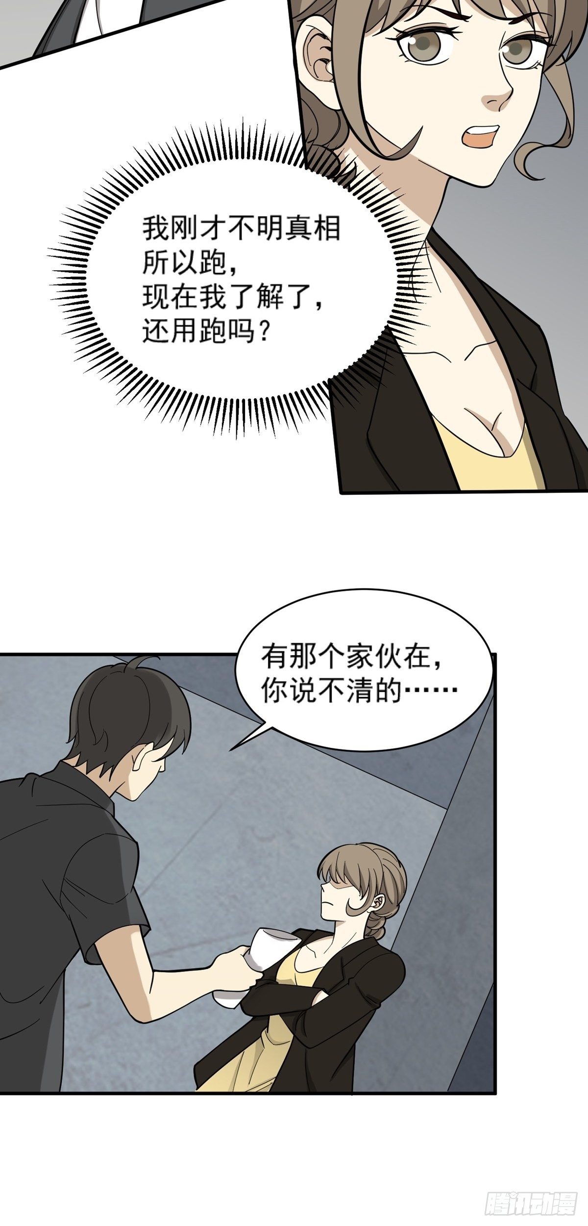 对不起！-第72话