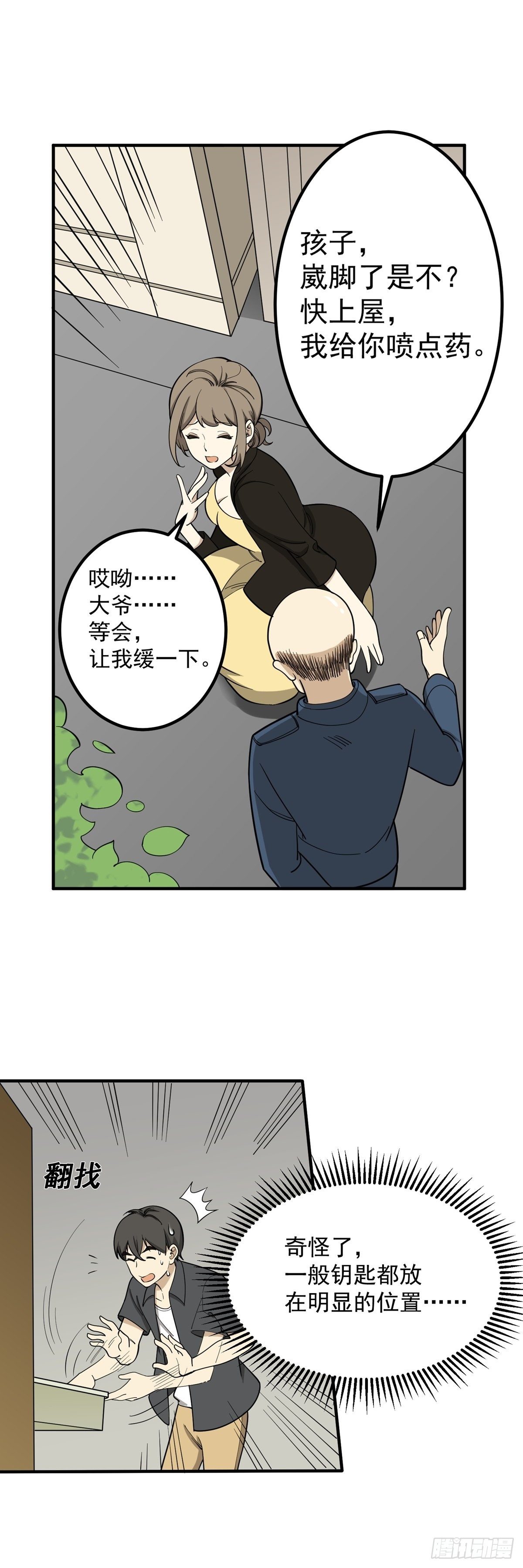 黄金搭档-第74话