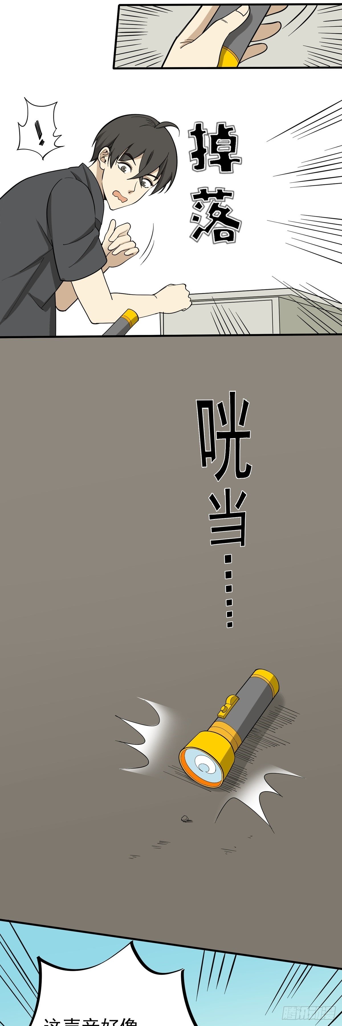 黄金搭档-第74话