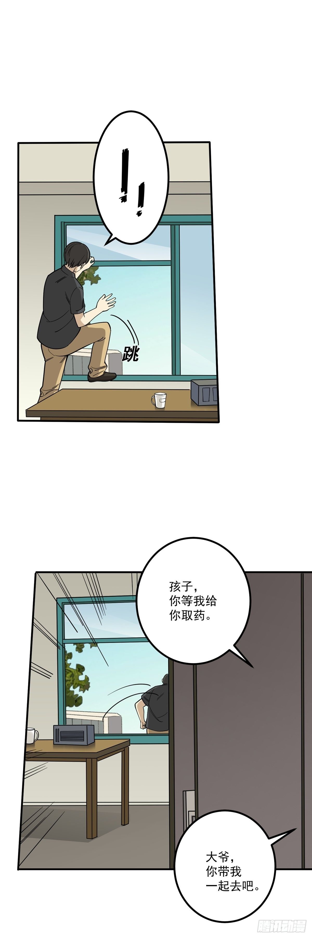 黄金搭档-第74话