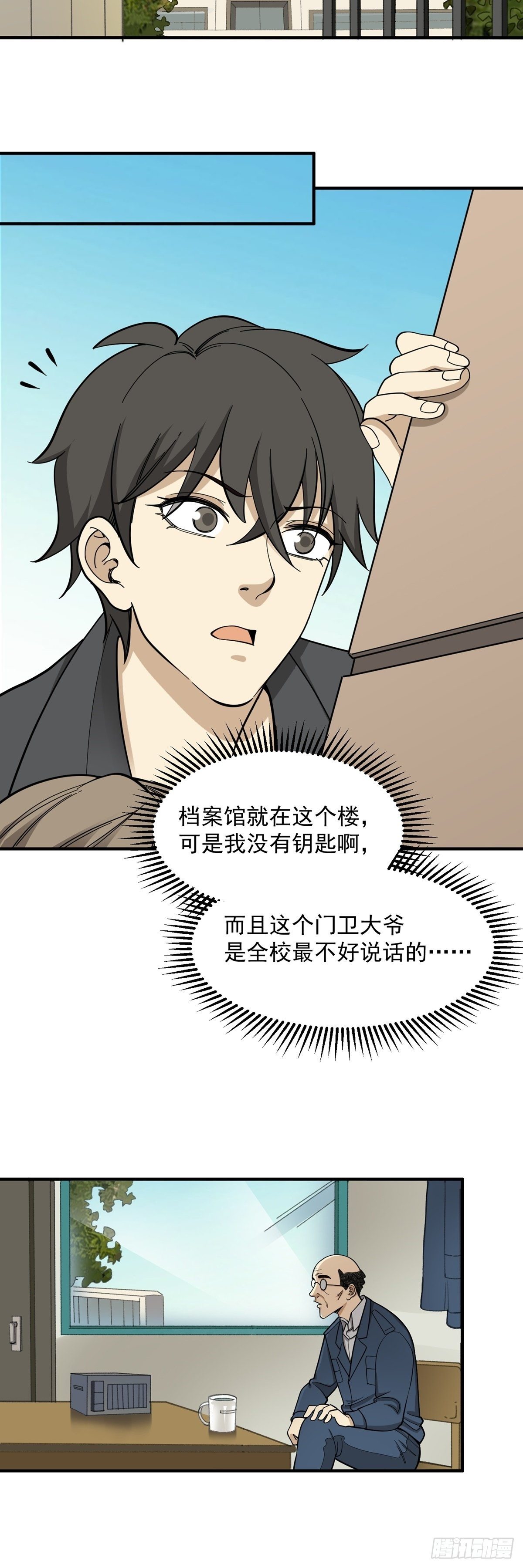 黄金搭档-第74话