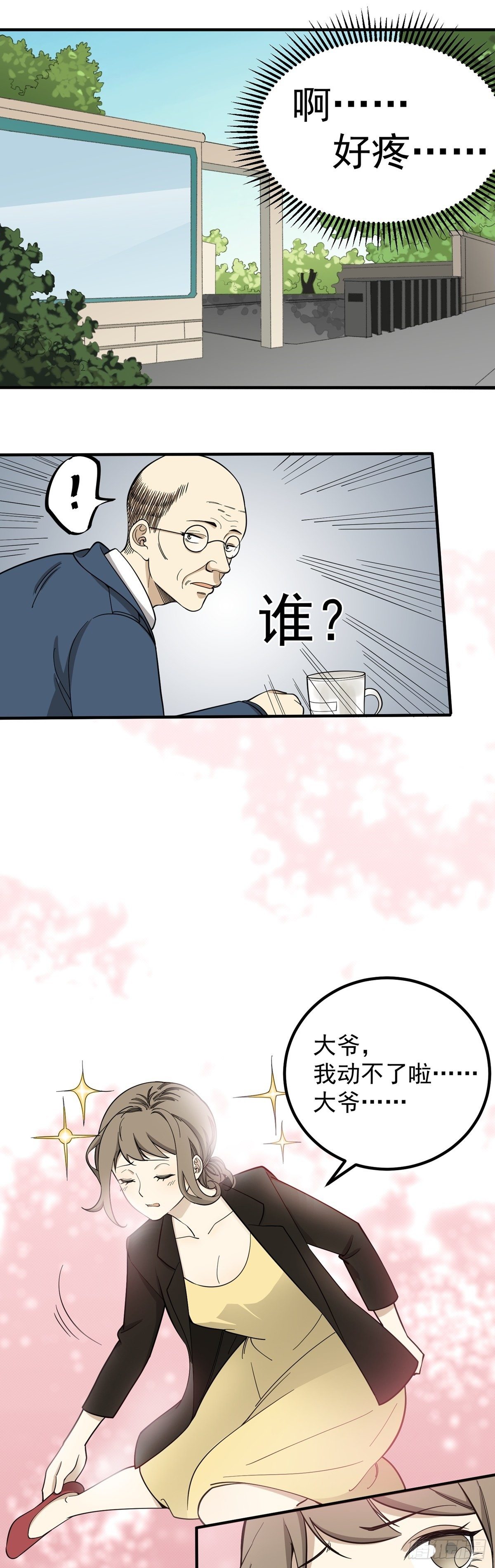黄金搭档-第74话