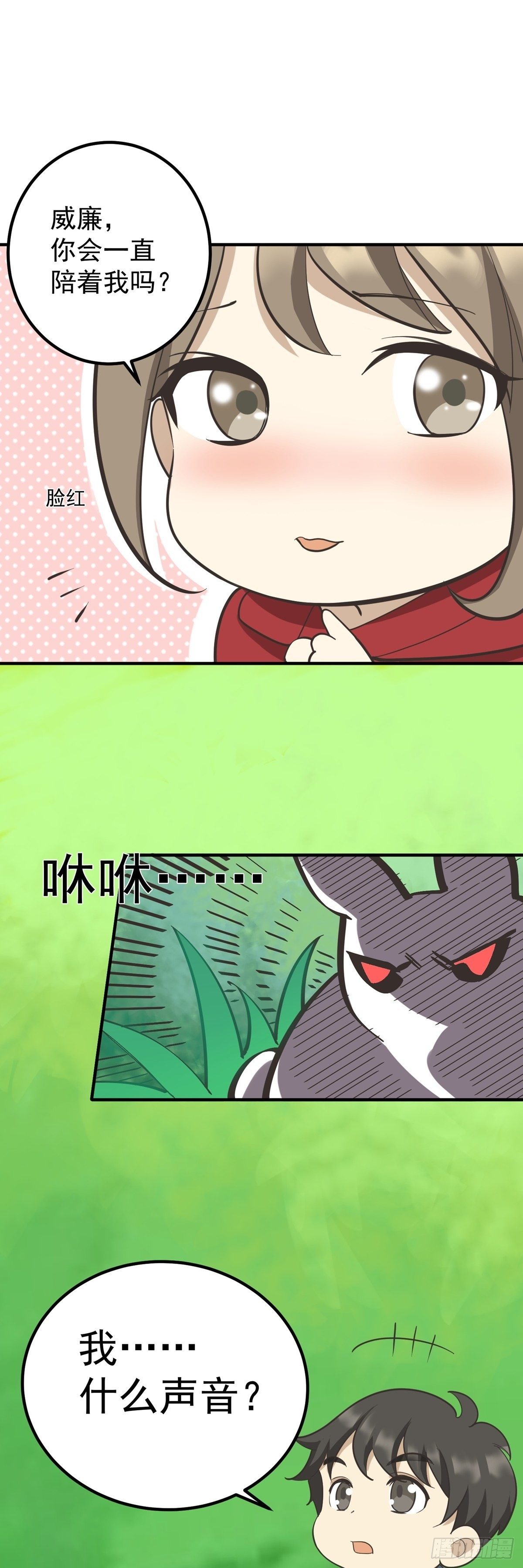 情人节篇：野外秀恩爱的后果-第76话