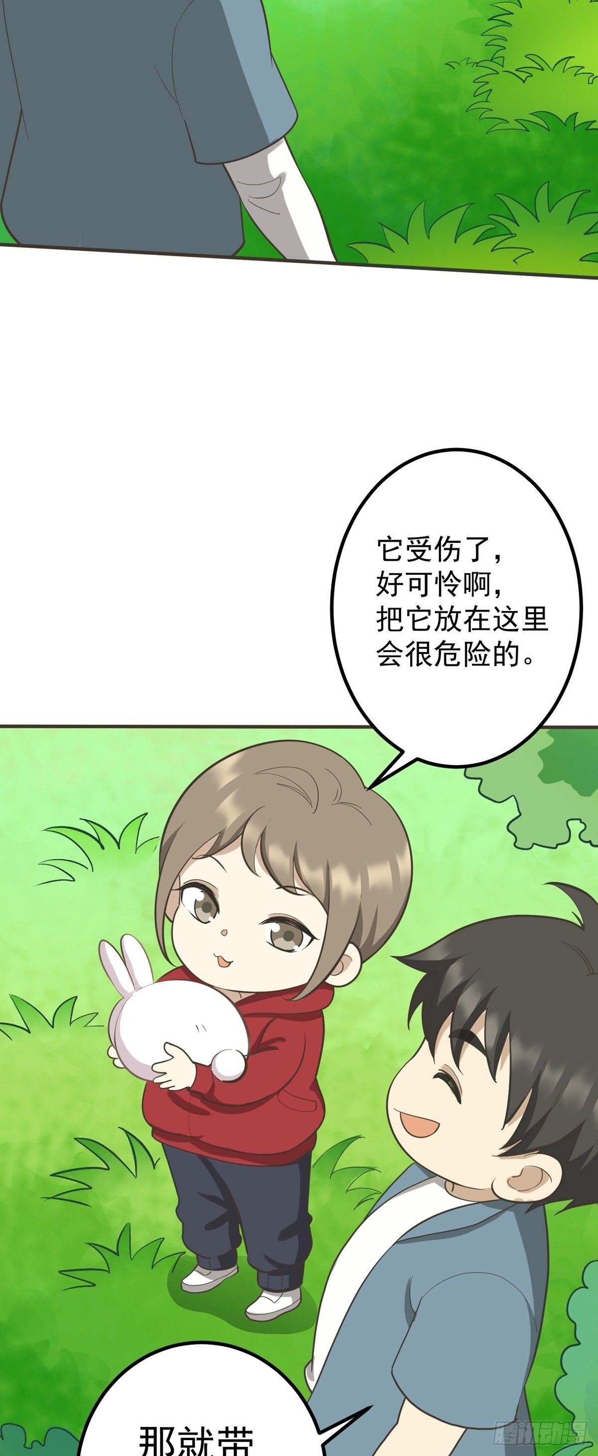 情人节篇：野外秀恩爱的后果-第76话