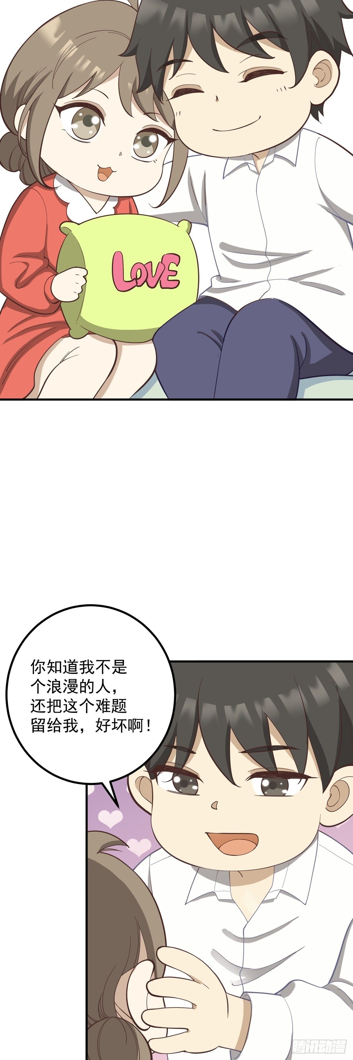 情人节篇：野外秀恩爱的后果-第76话