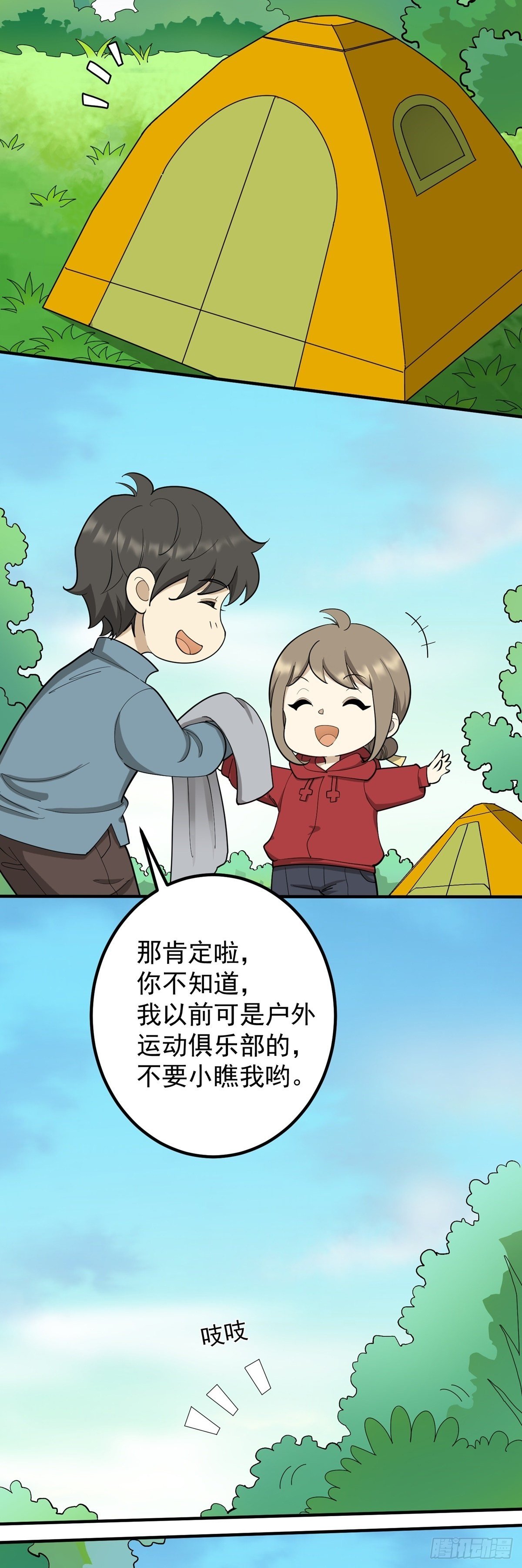 情人节篇：野外秀恩爱的后果-第76话