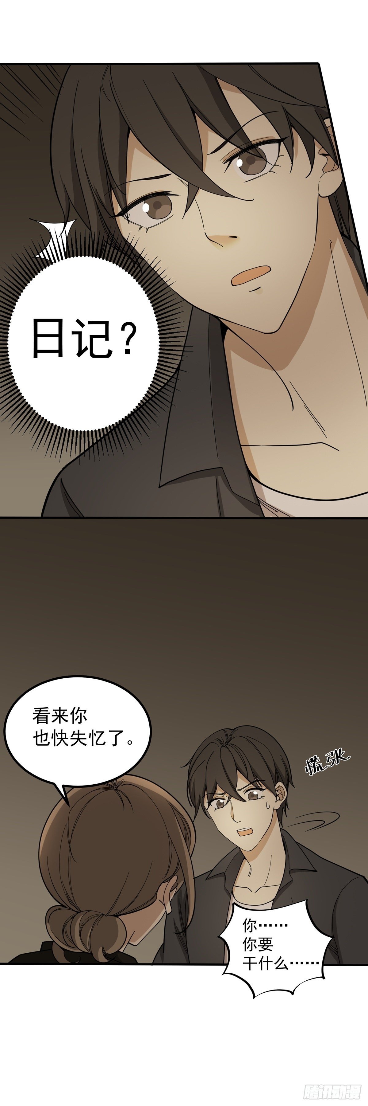 盗亦有道-第78话