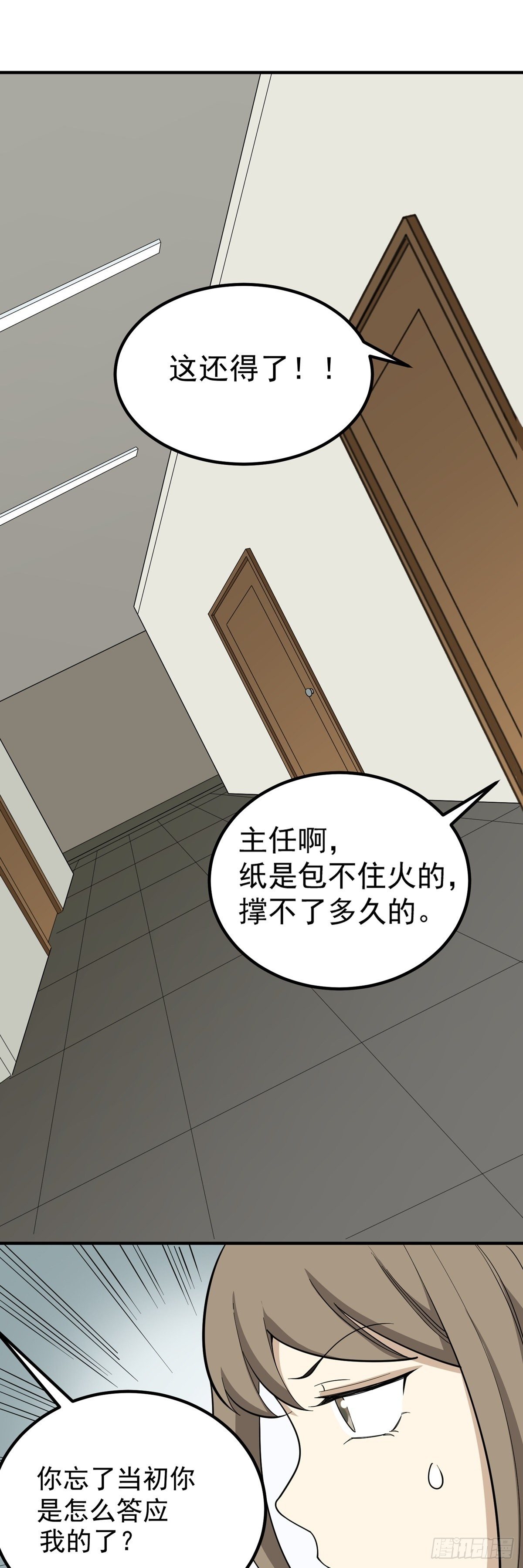 偷听-第80话