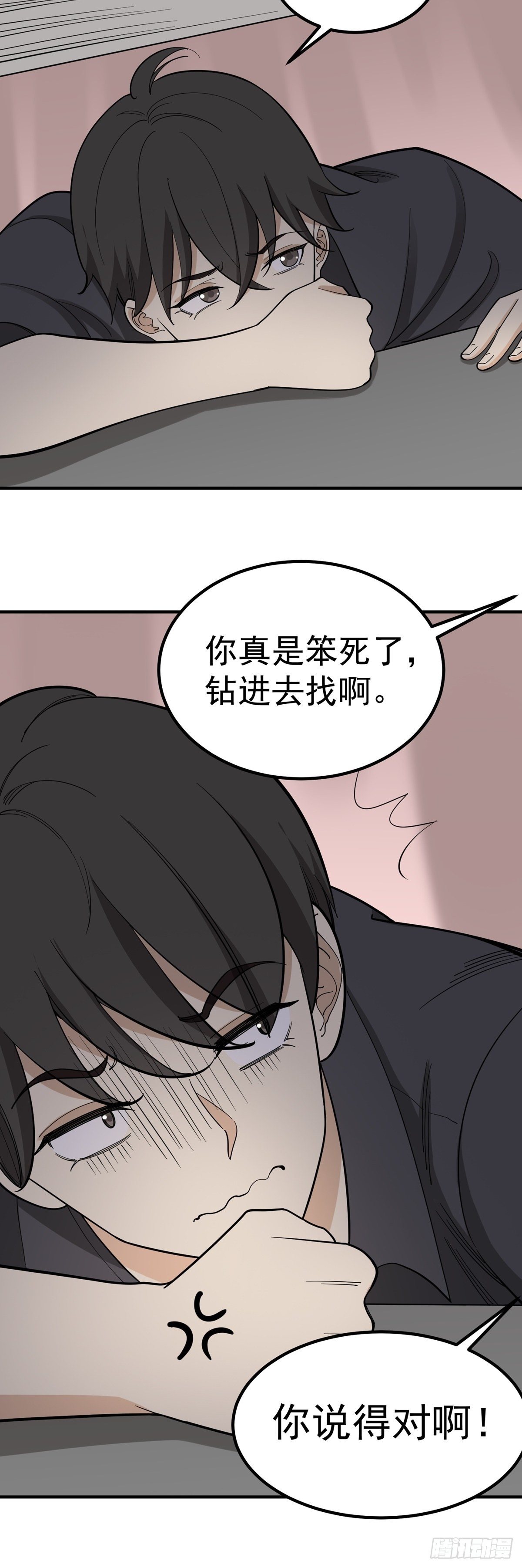 偷听-第80话