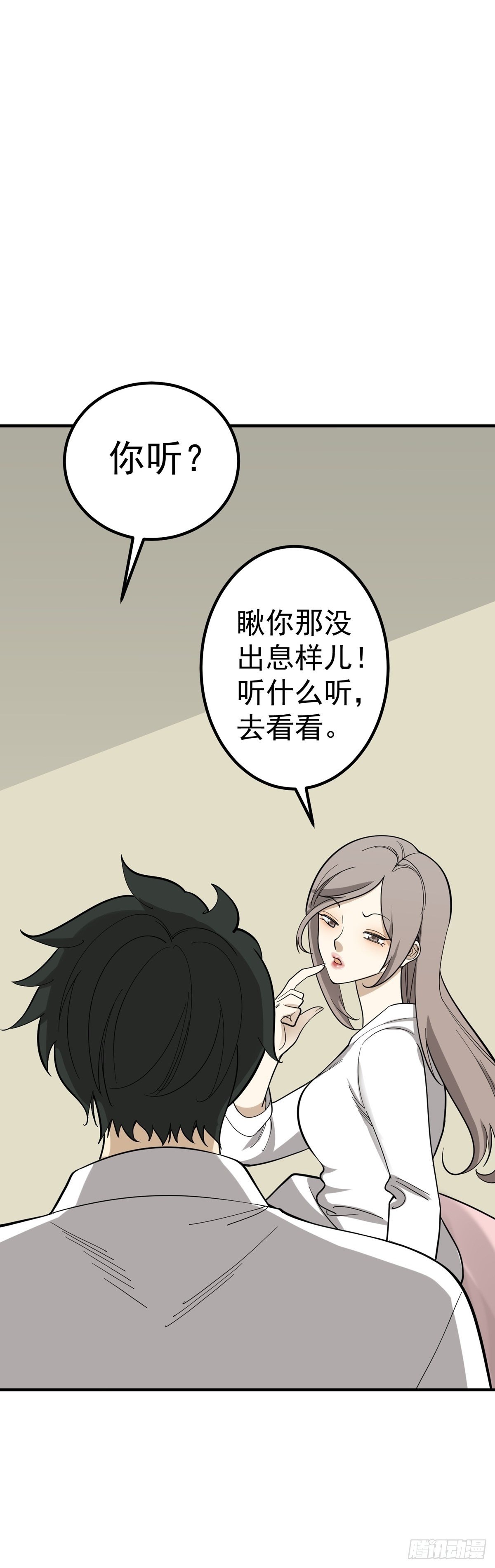 偷听-第80话