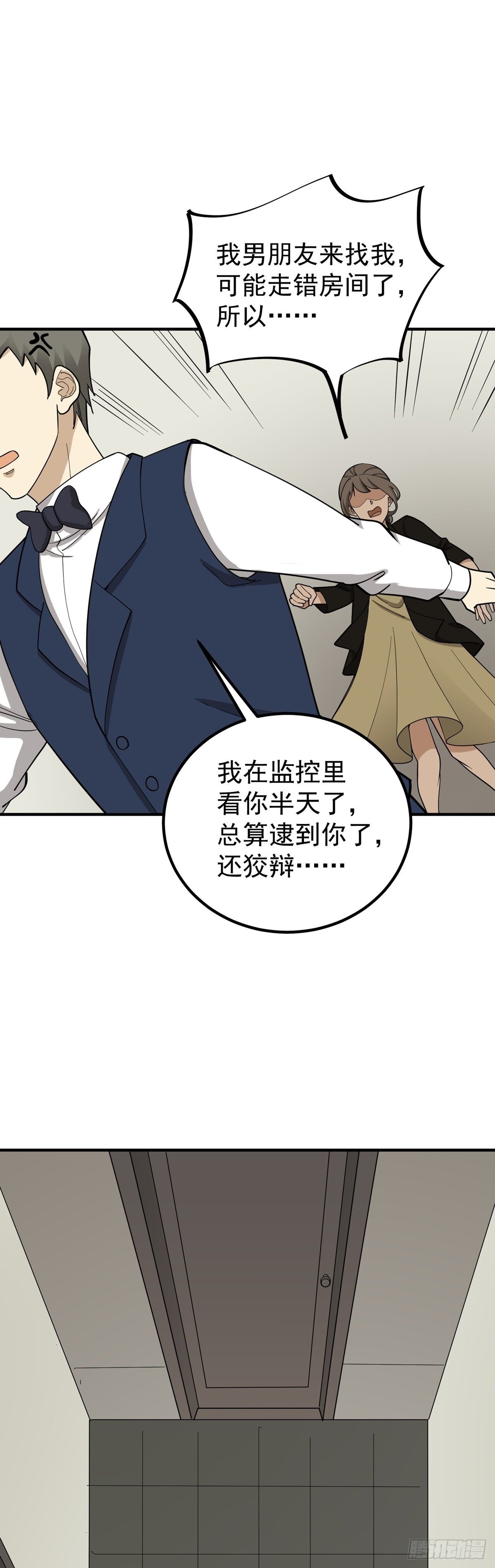 偷听-第80话