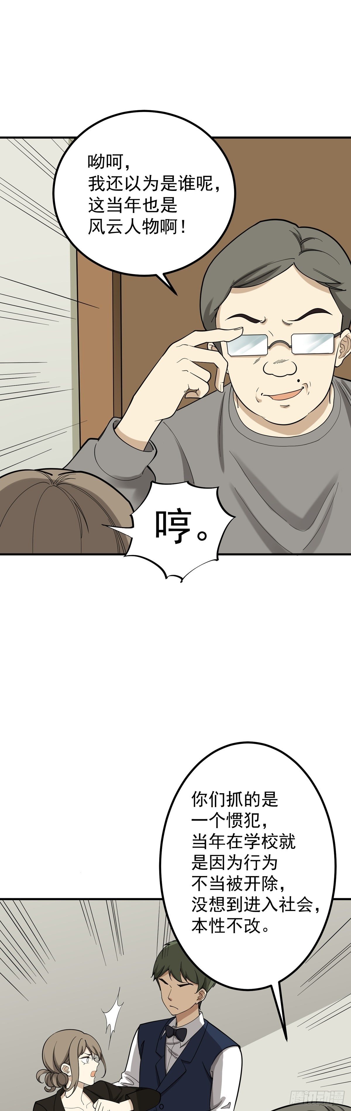 偷听-第80话