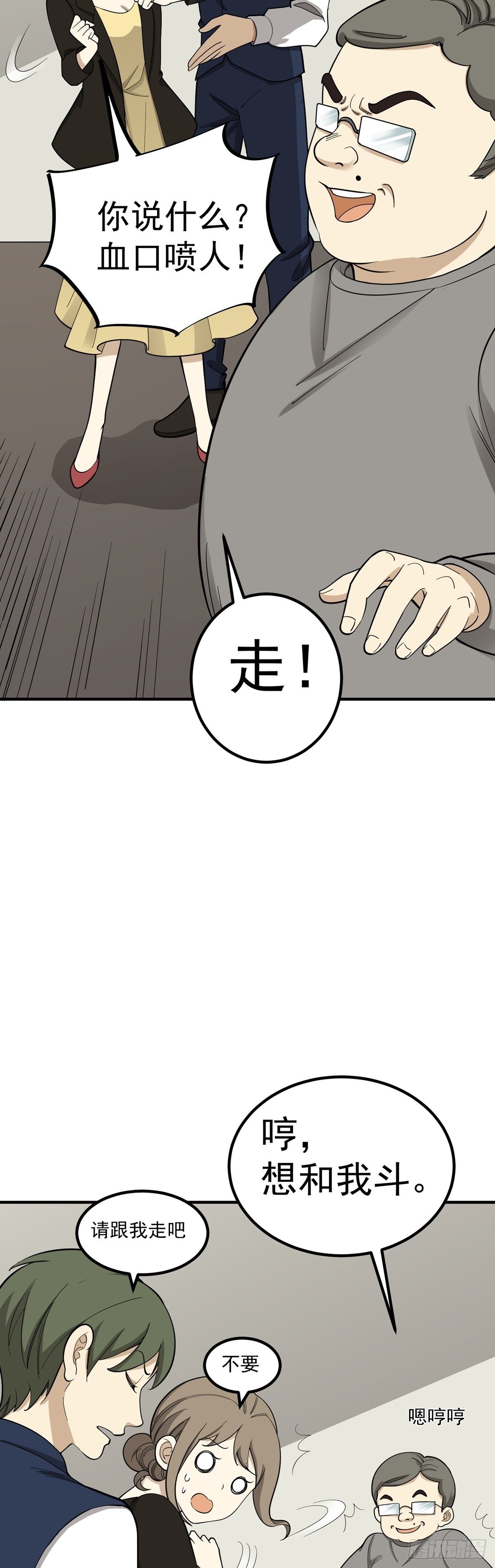 偷听-第80话