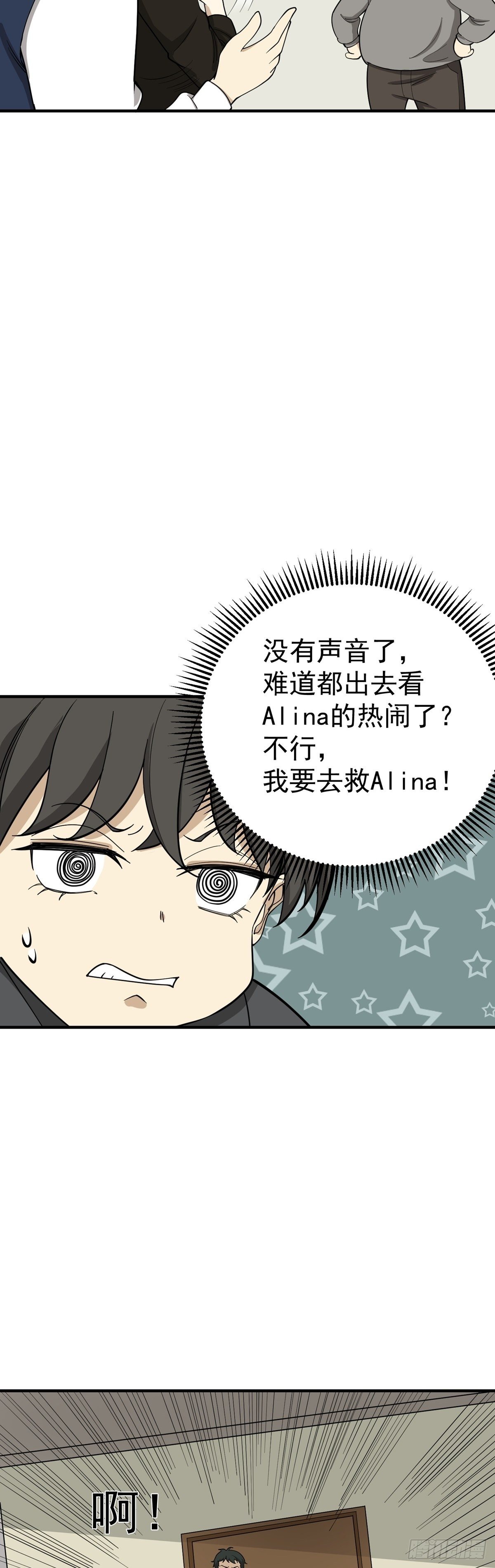 偷听-第80话