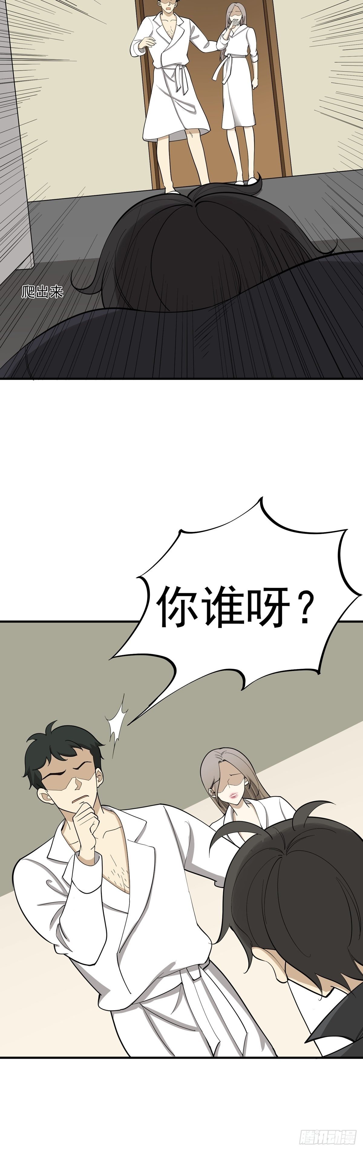 偷听-第80话