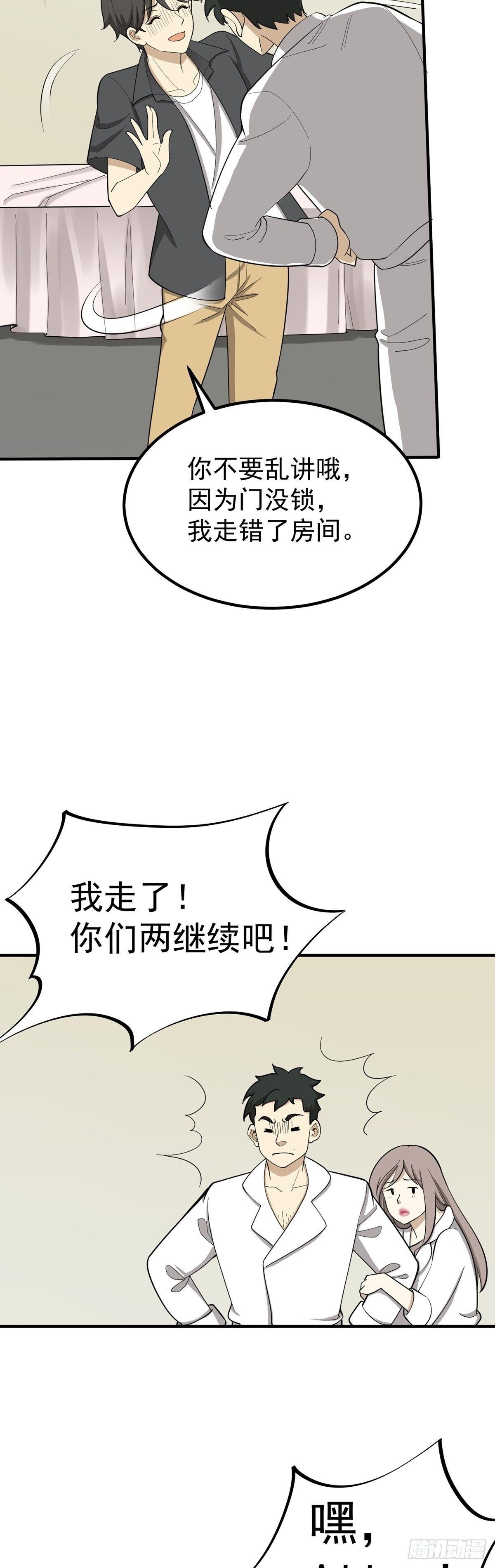 偷听-第80话