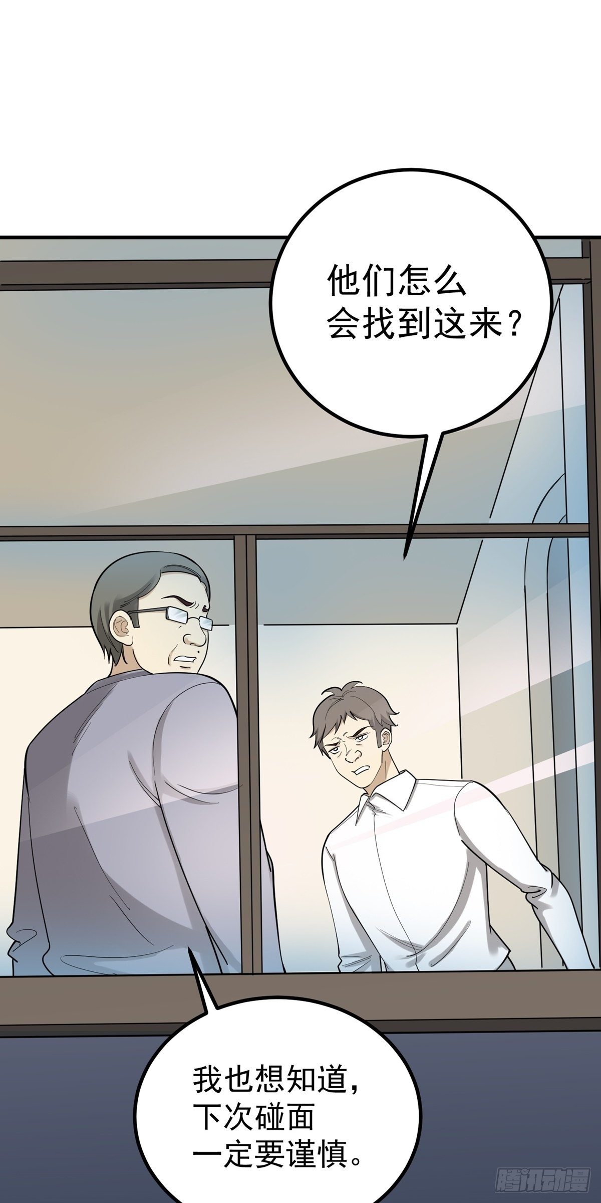 偷听-第80话