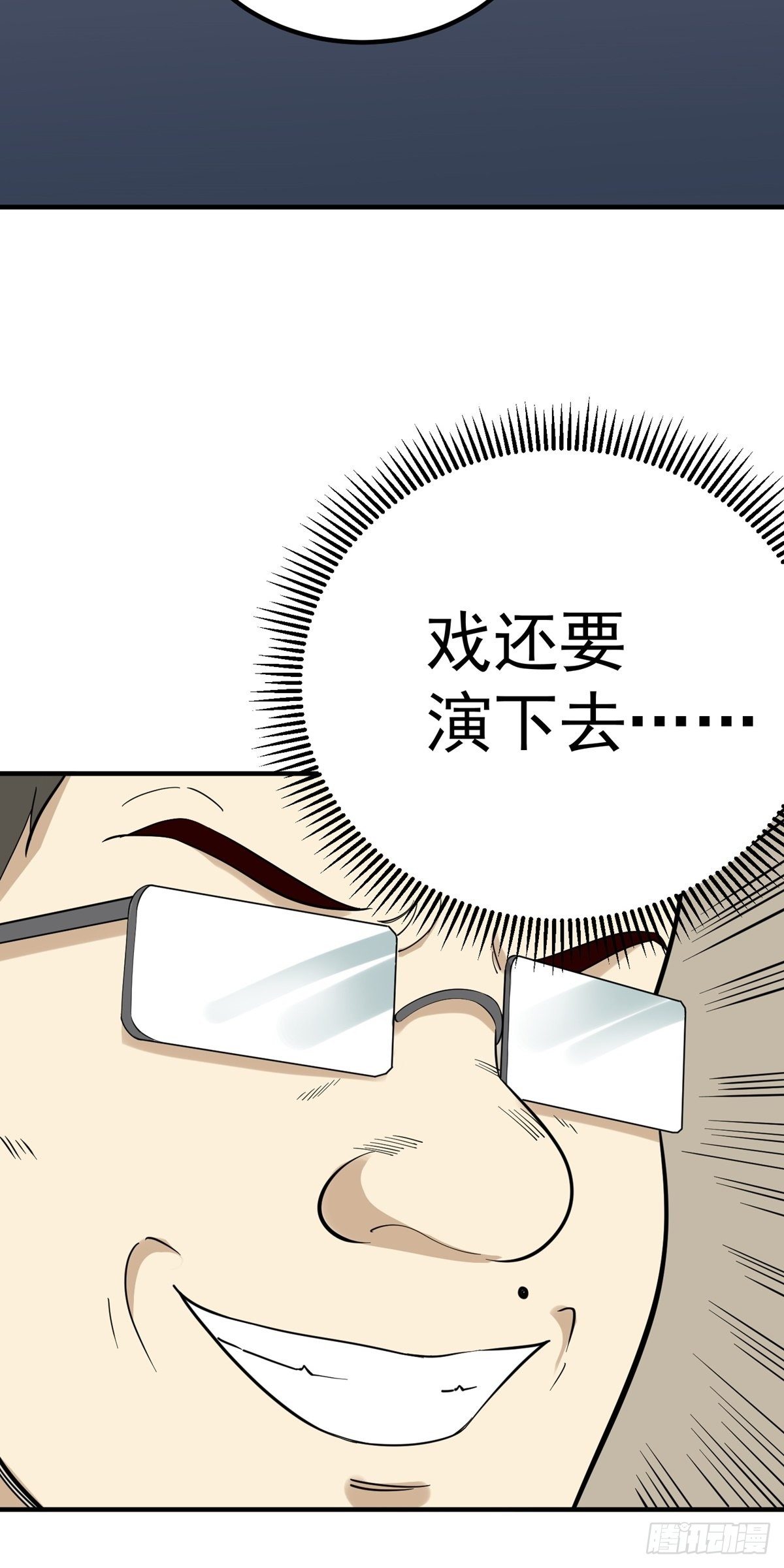 偷听-第80话