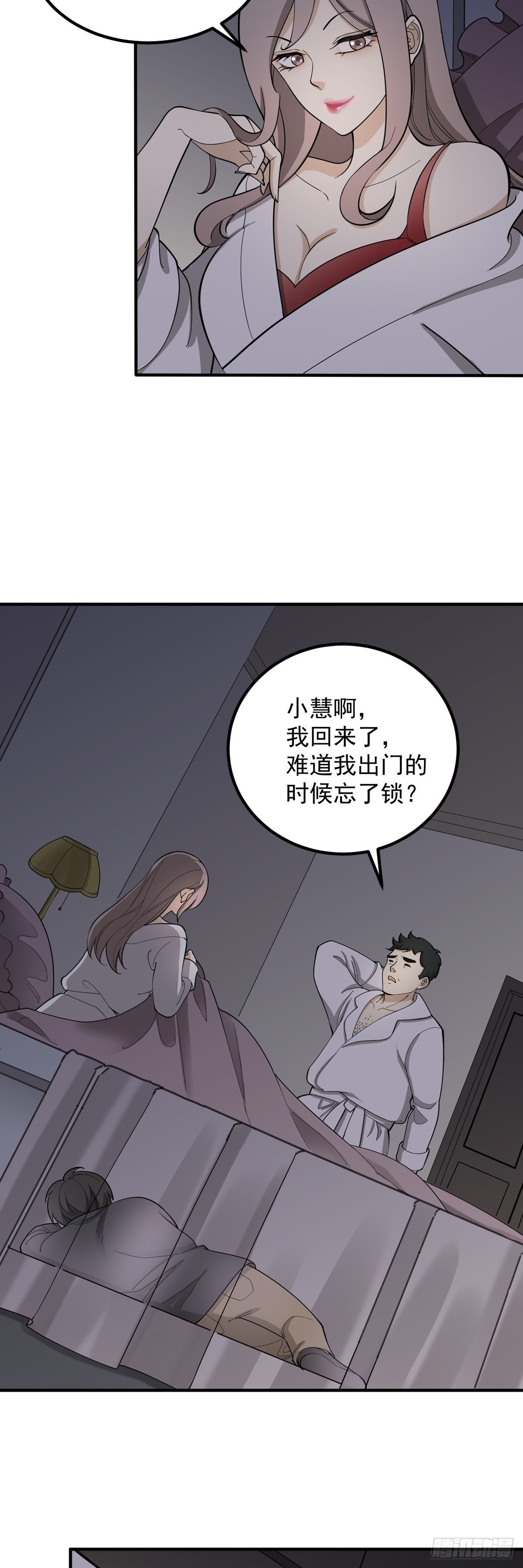 偷听-第80话