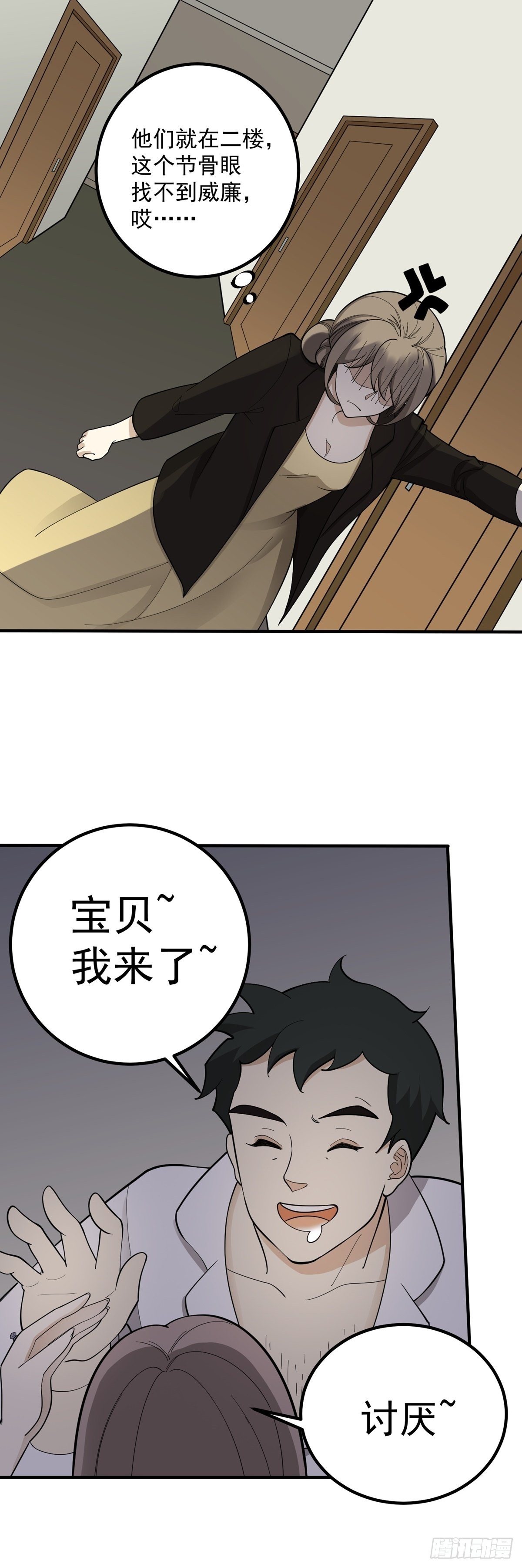 偷听-第80话