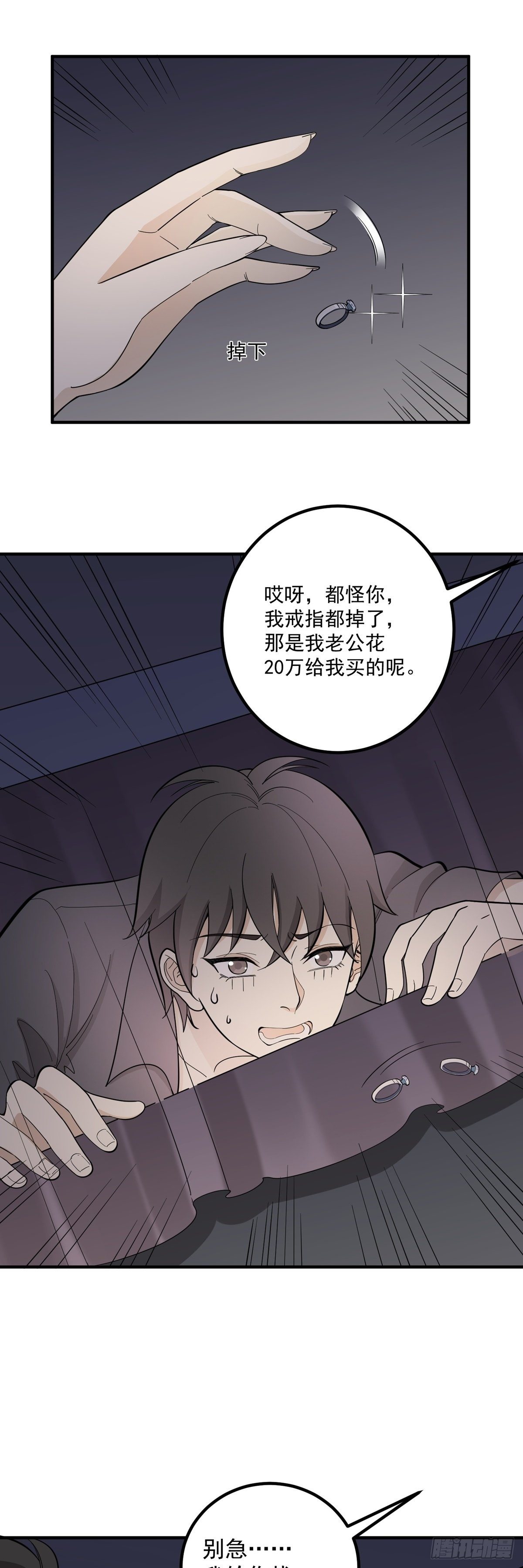 偷听-第80话
