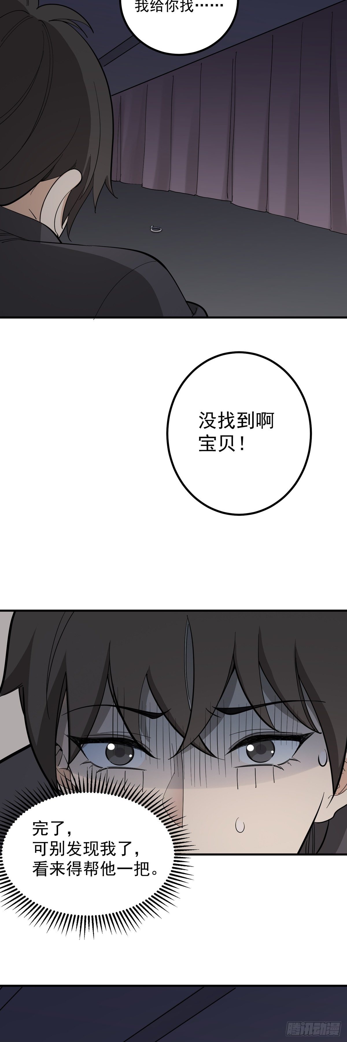 偷听-第80话