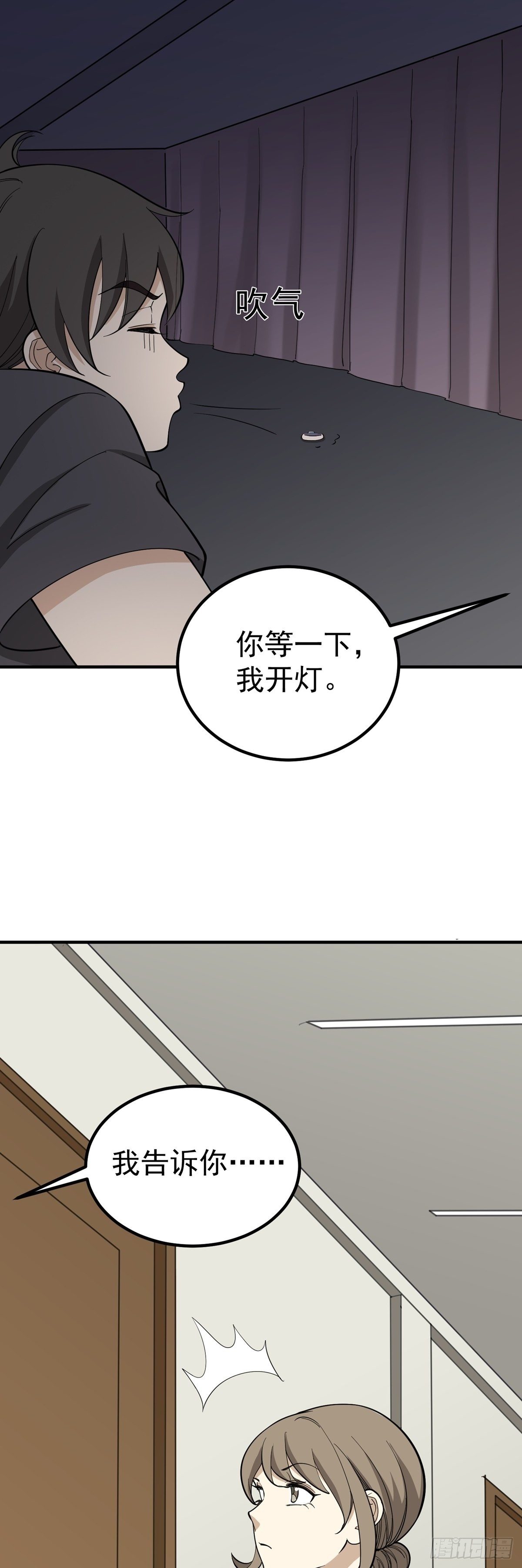偷听-第80话