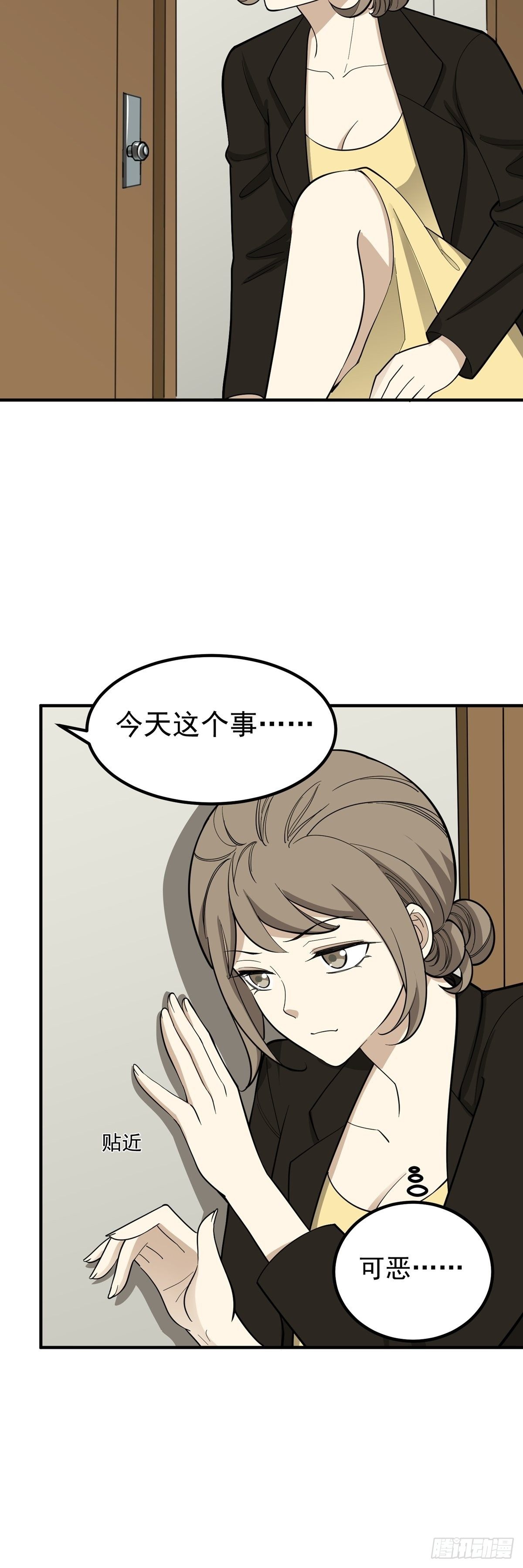 偷听-第80话