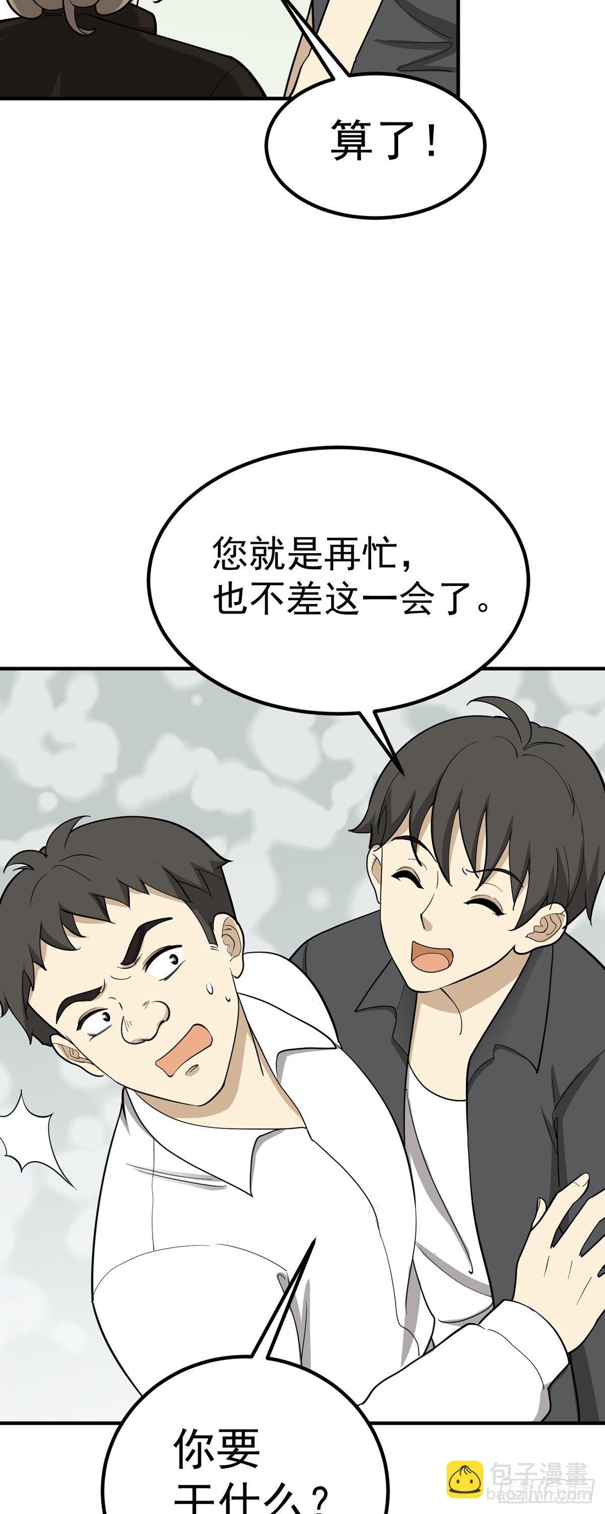 跑酷，酷吗？-第84话