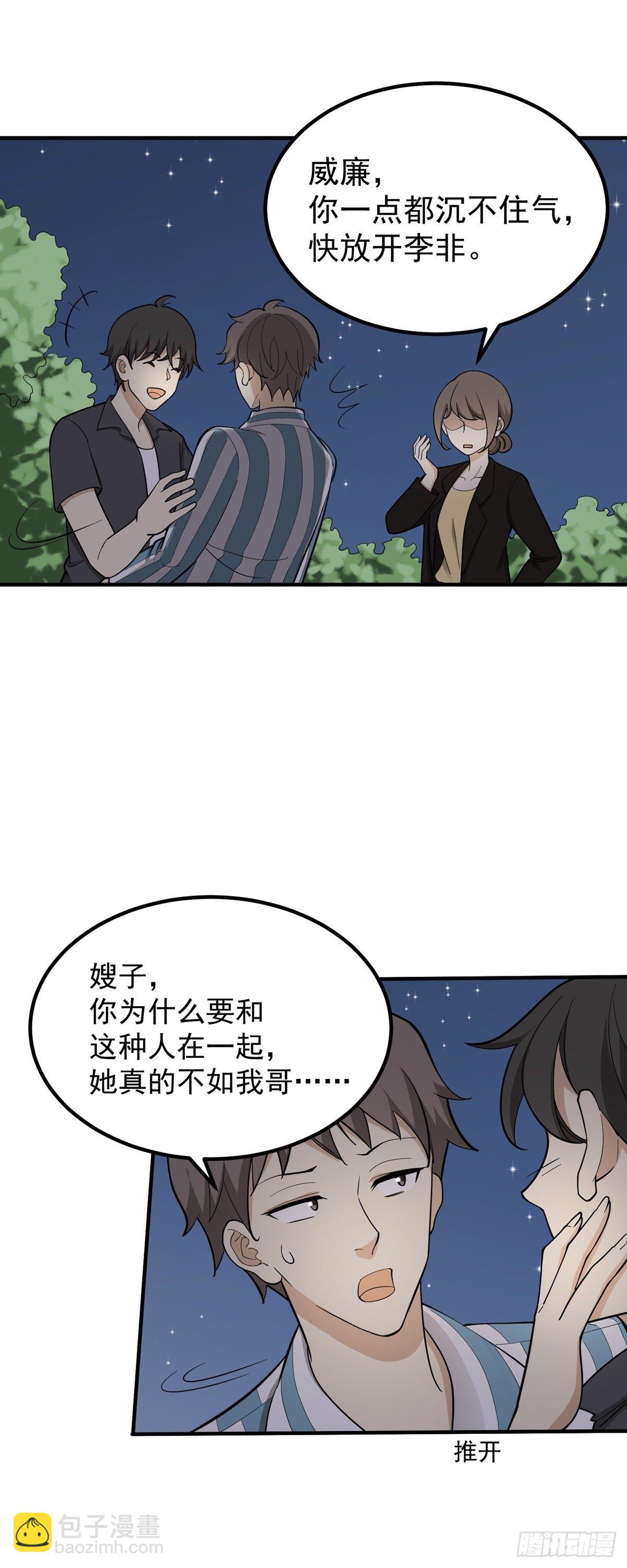 跑酷，酷吗？-第84话
