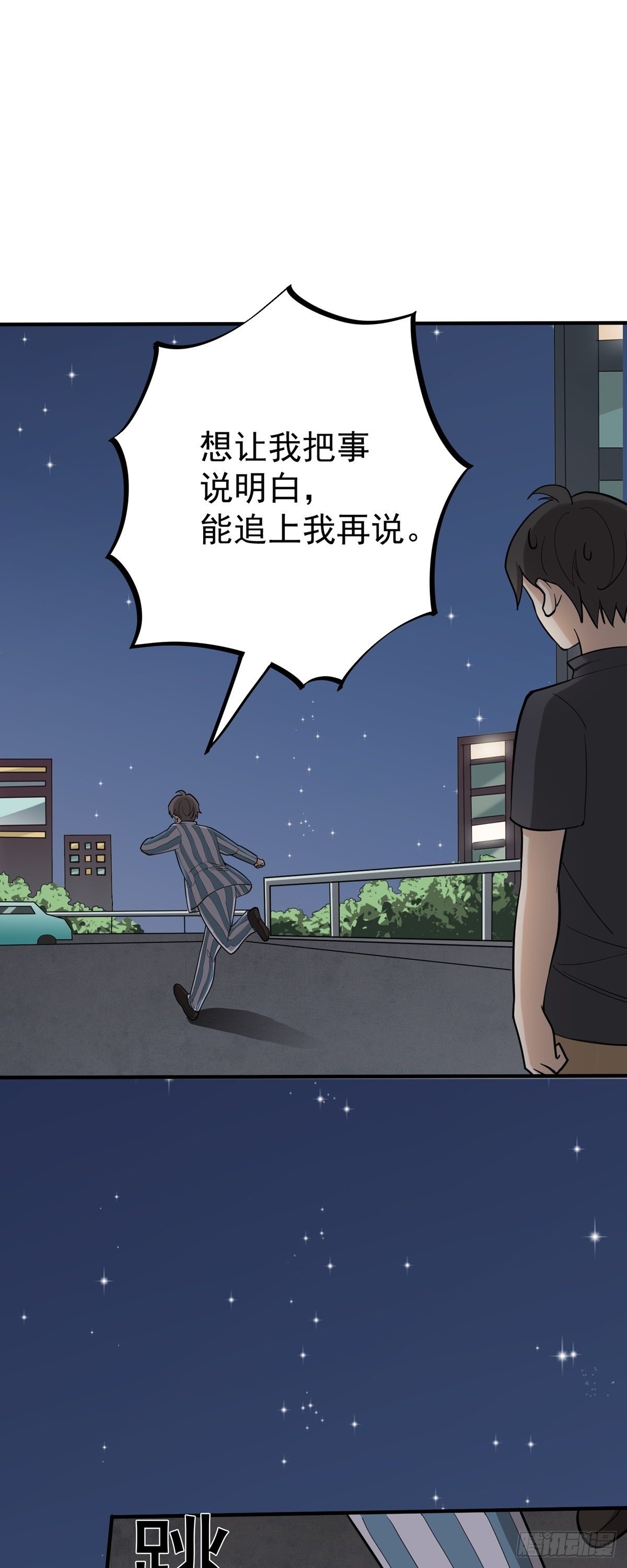 跑酷，酷吗？-第84话