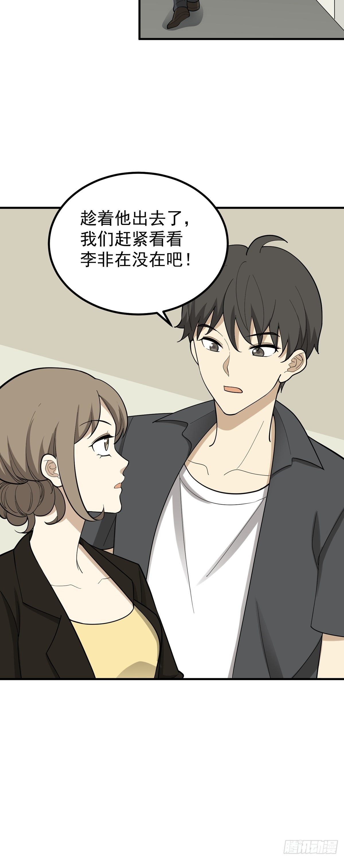 跑酷，酷吗？-第84话